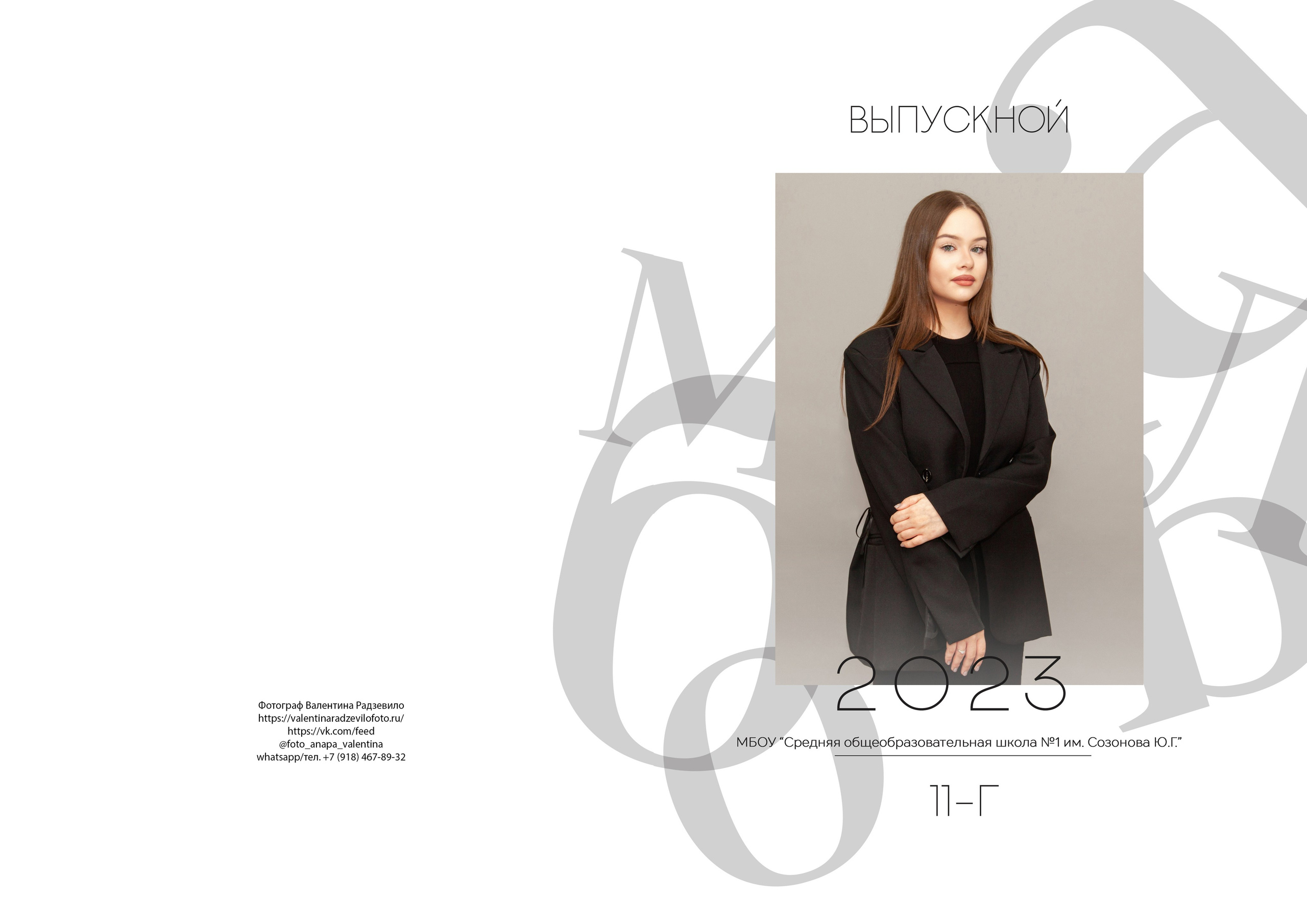Спецпредложение для 9 и 11 классов. Семейный и детский фотограф в Краснодарском крае