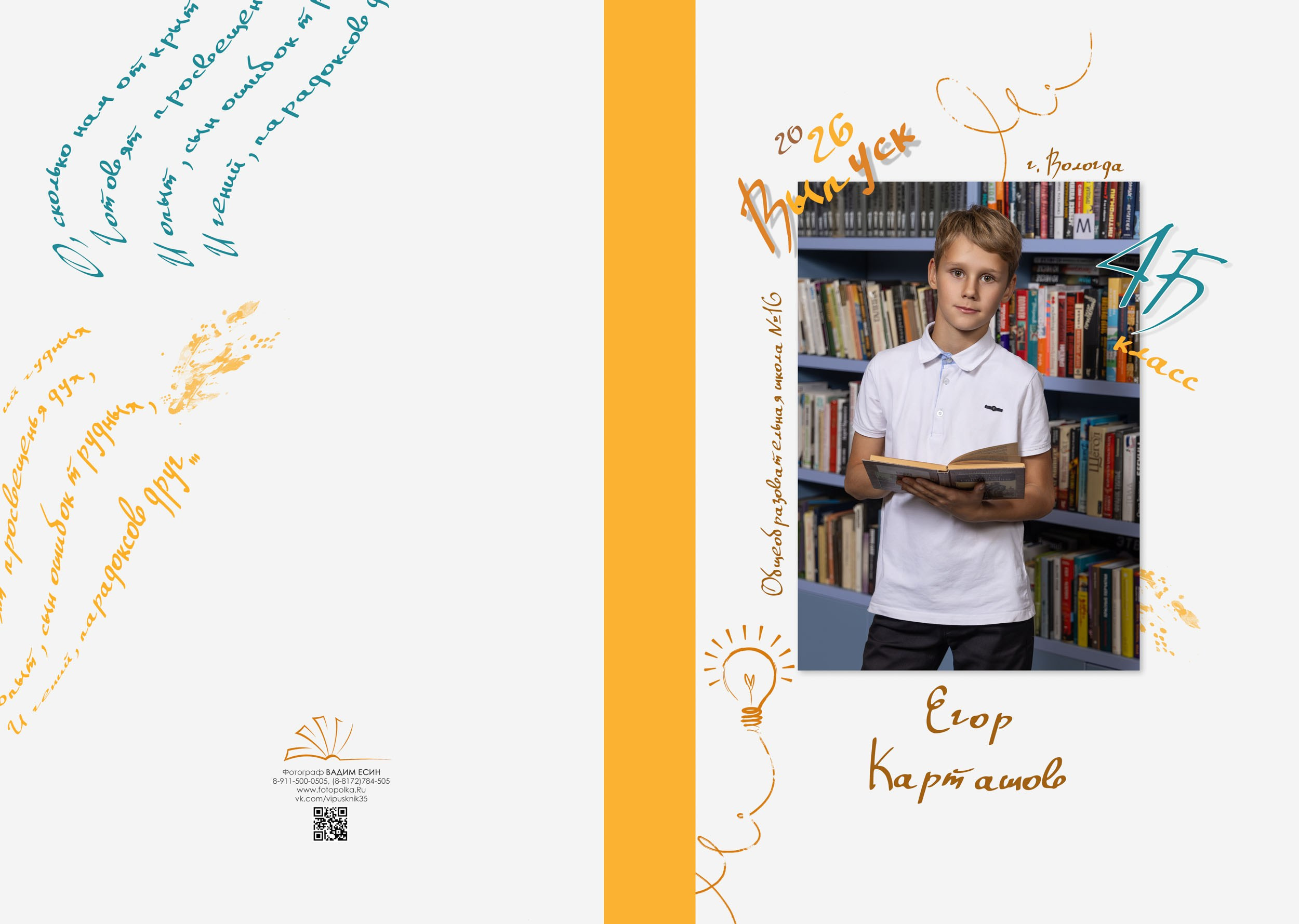 Выпуск 2026 | ШК-16 | 4Б кл | Планшет+