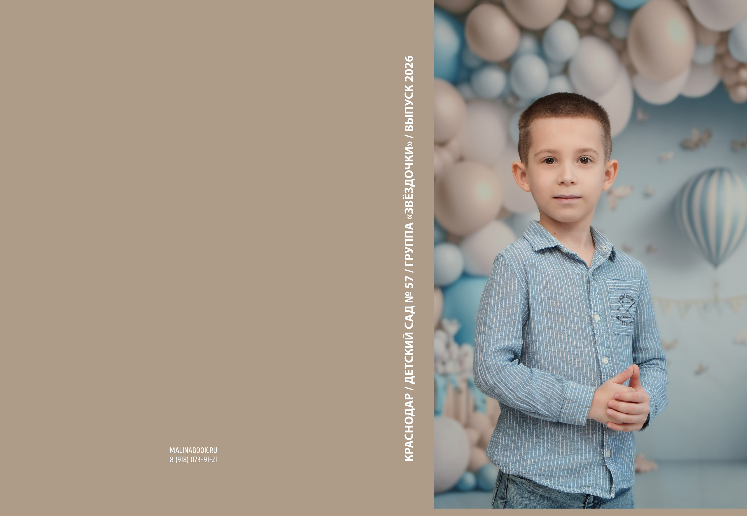 ДЕТСКИЙ САД 57. Красивый выпускной альбом в Краснодаре