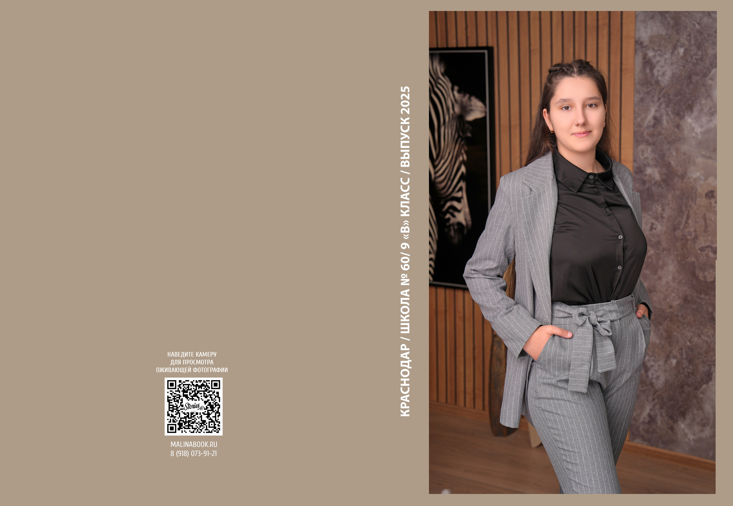 ШКОЛА 60 — 9 «В» класс. Красивый выпускной альбом в Краснодаре