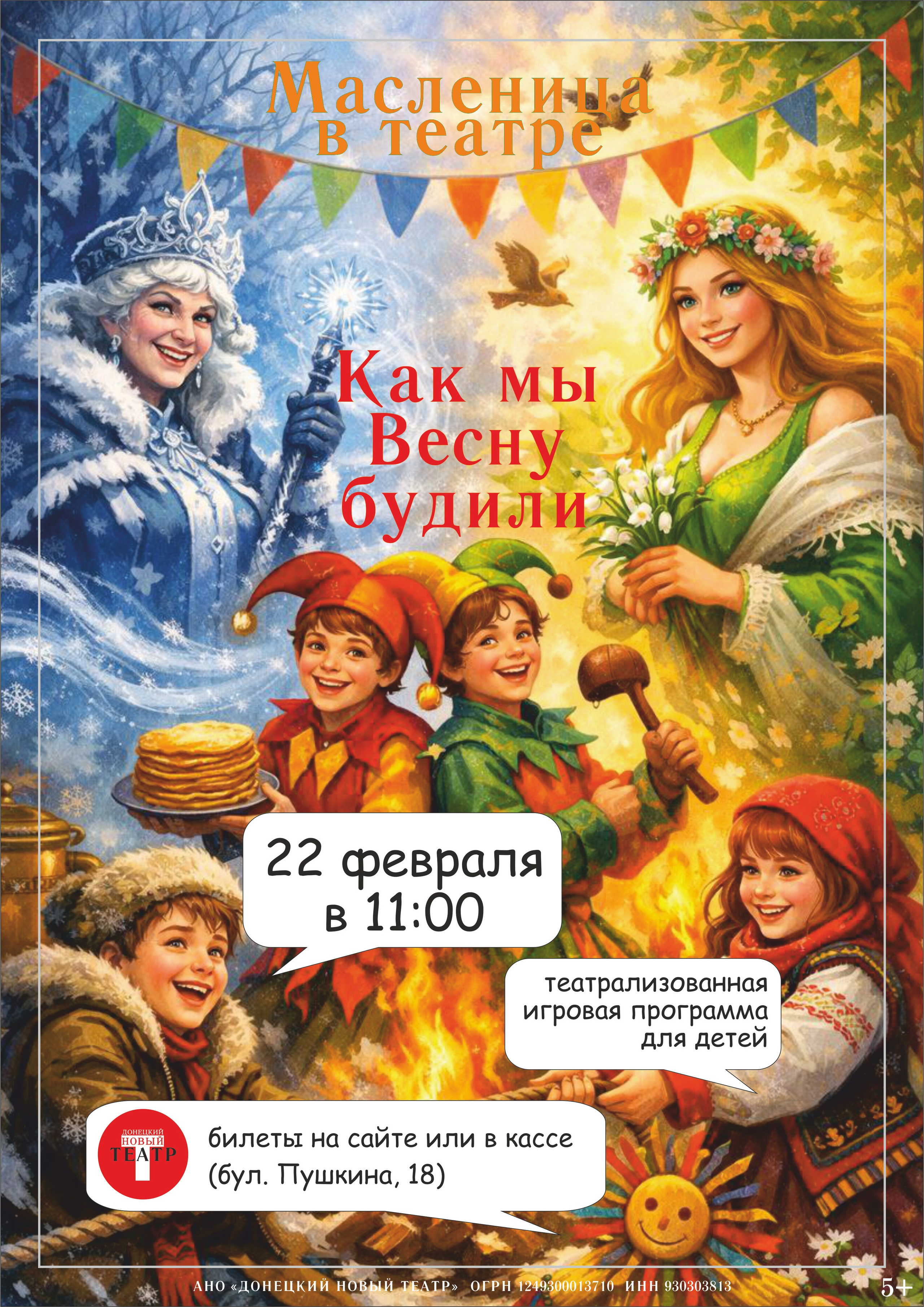 ДОНЕЦКИЙ НОВЫЙ ТЕАТР