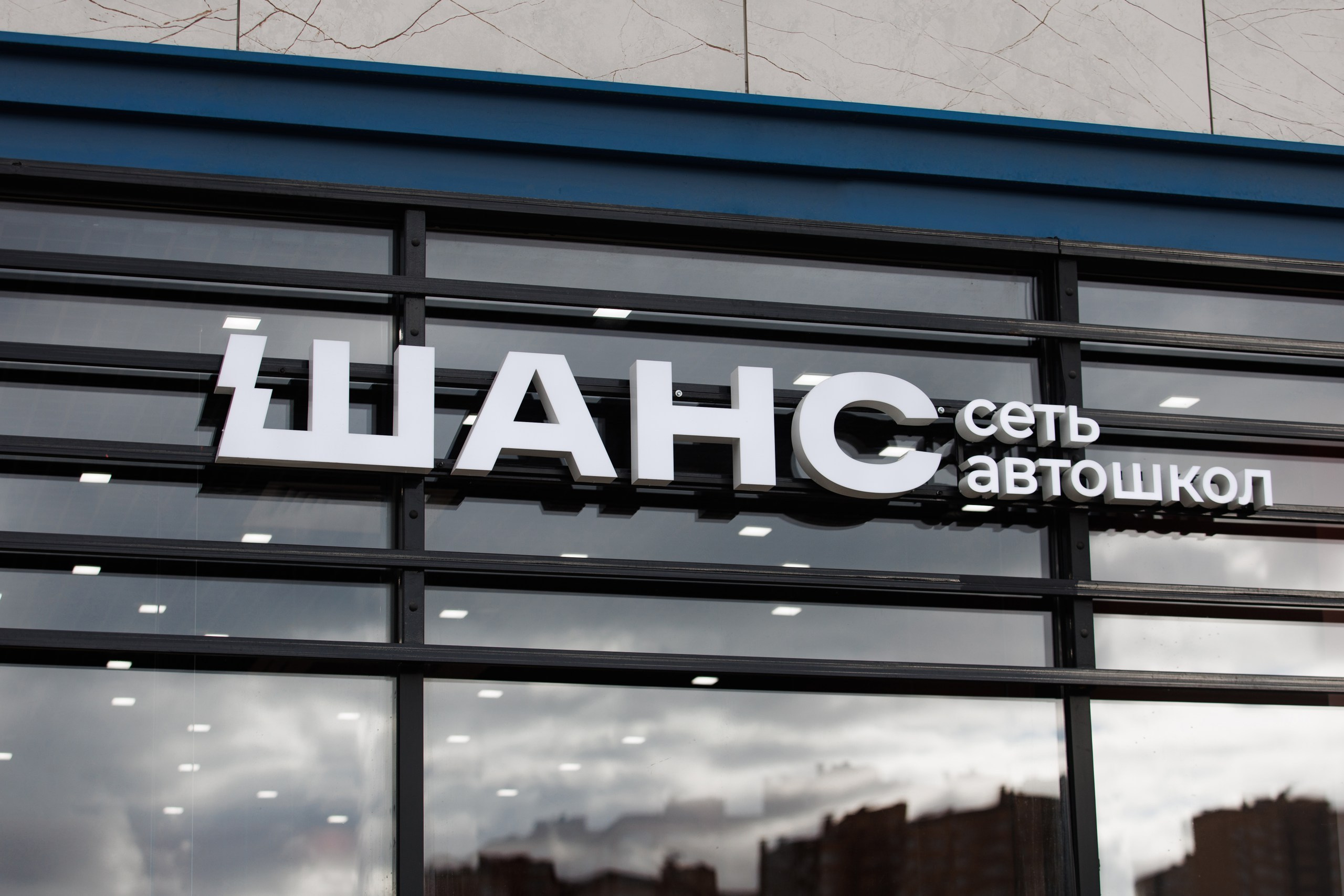 Medical center and driving school. Wedding and reportage photographer Andrey Baksov