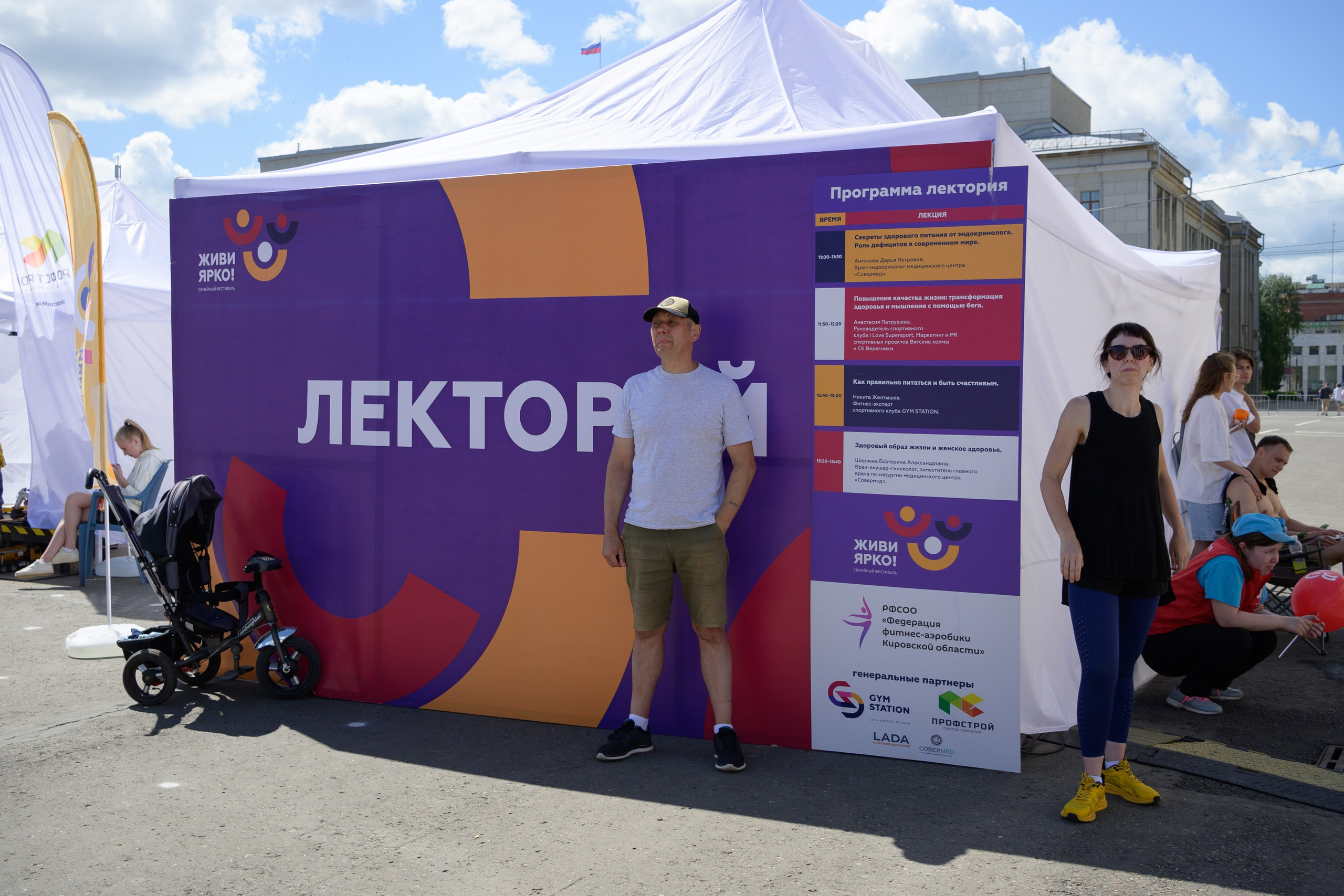 Семейный фитнес-фестиваль «Живи ярко»