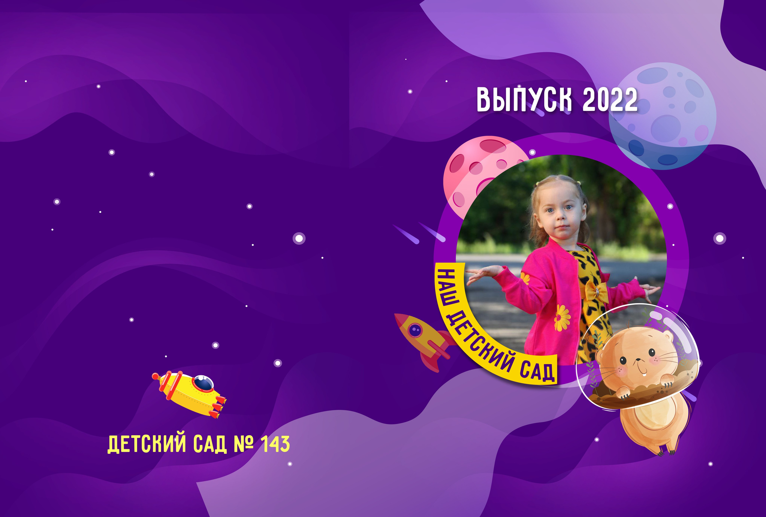 «Space». Школьный фотограф в Валуйках. Фотосессии для выпускников и изготовление выпускных альбомов в городе Валуйки и в Белгородской области