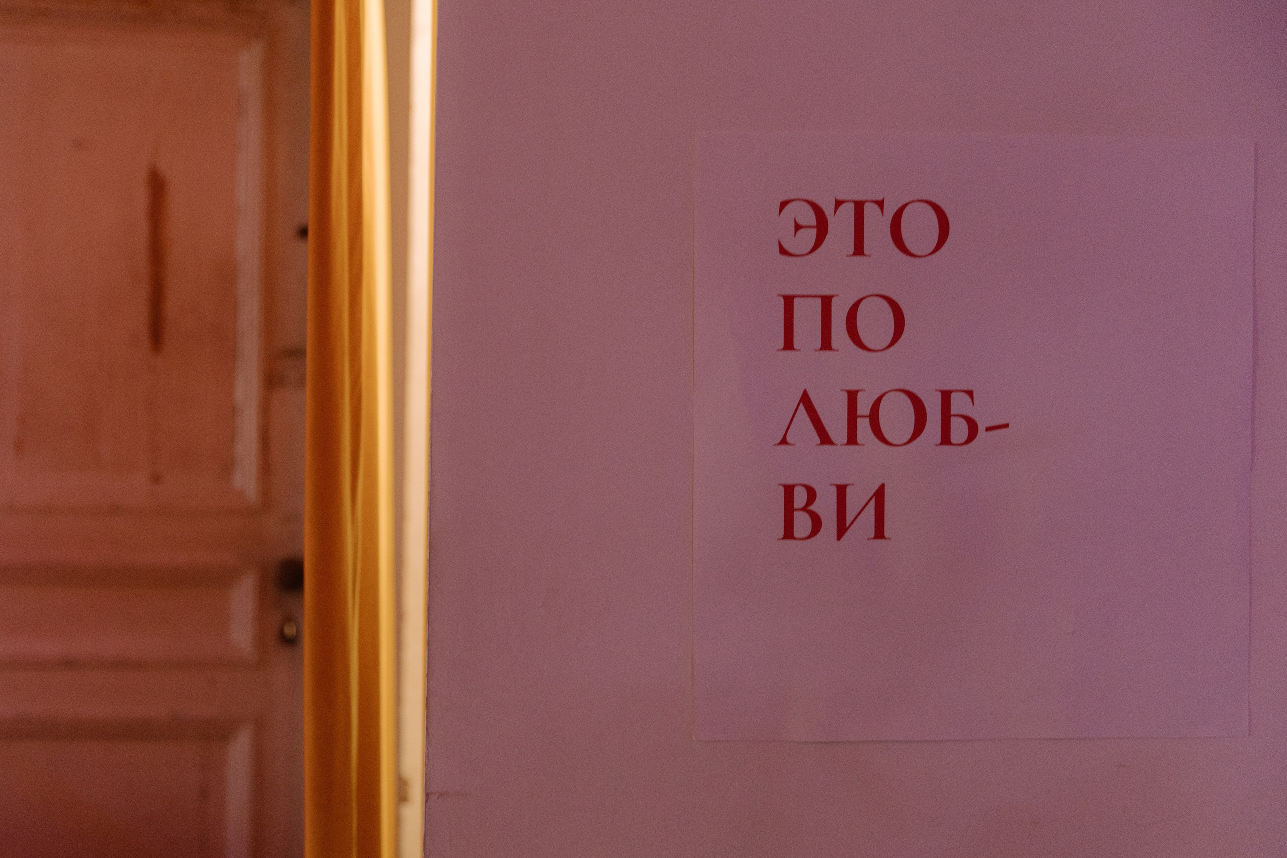 Настя и Паша | 16.08. Портретный и свадебный фотограф в Москве Алина Гевал