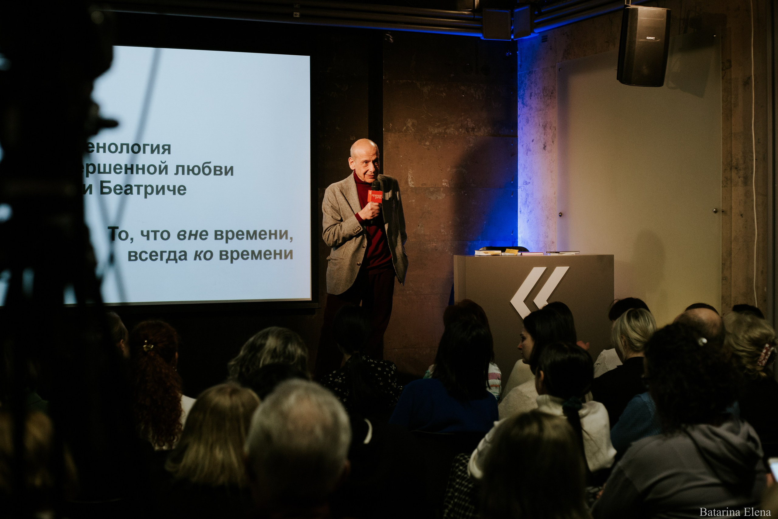 Александр Асмолов: лекция «Ещё раз про любовь». Фотограф Елена Батарина