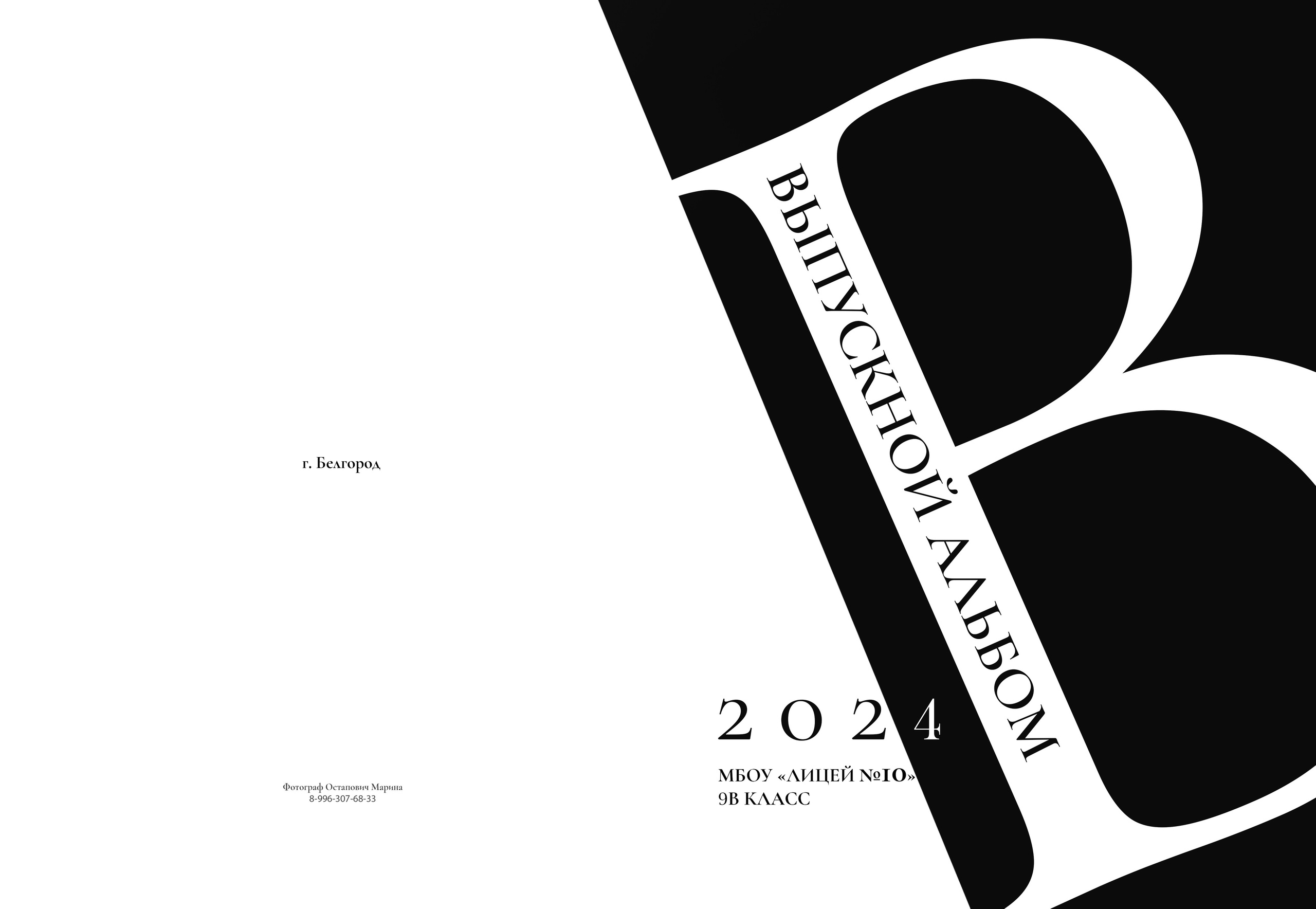 Альбом Мини 9-11. Выпускной альбом г. Краснодар