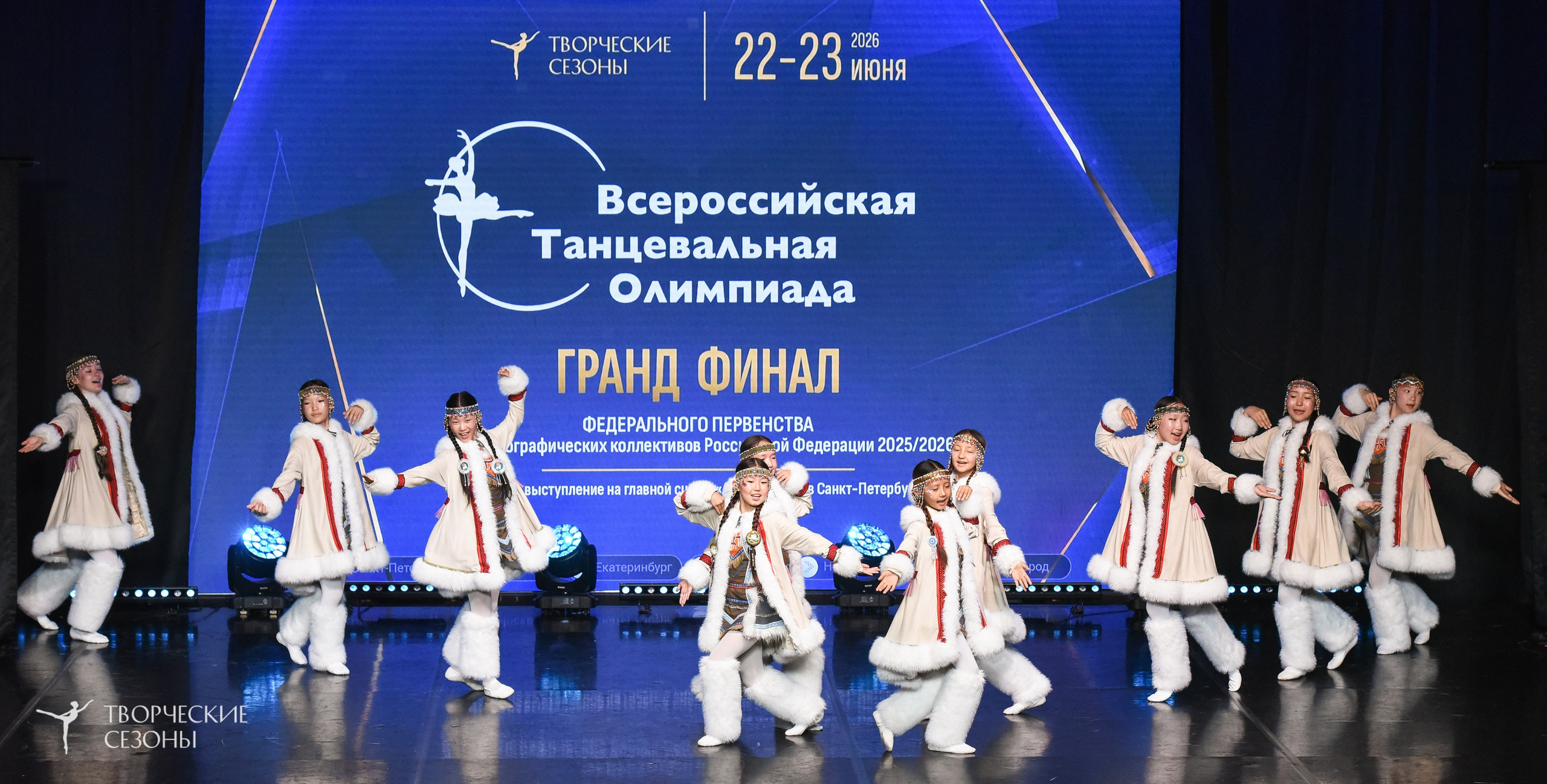 22.06.2026-23.06.2026 «Творческие Сезоны» Финал первенства «Всероссийская танцевальная олимпиада» г. Санкт-Петербург. Медиастудия Фото Концепт