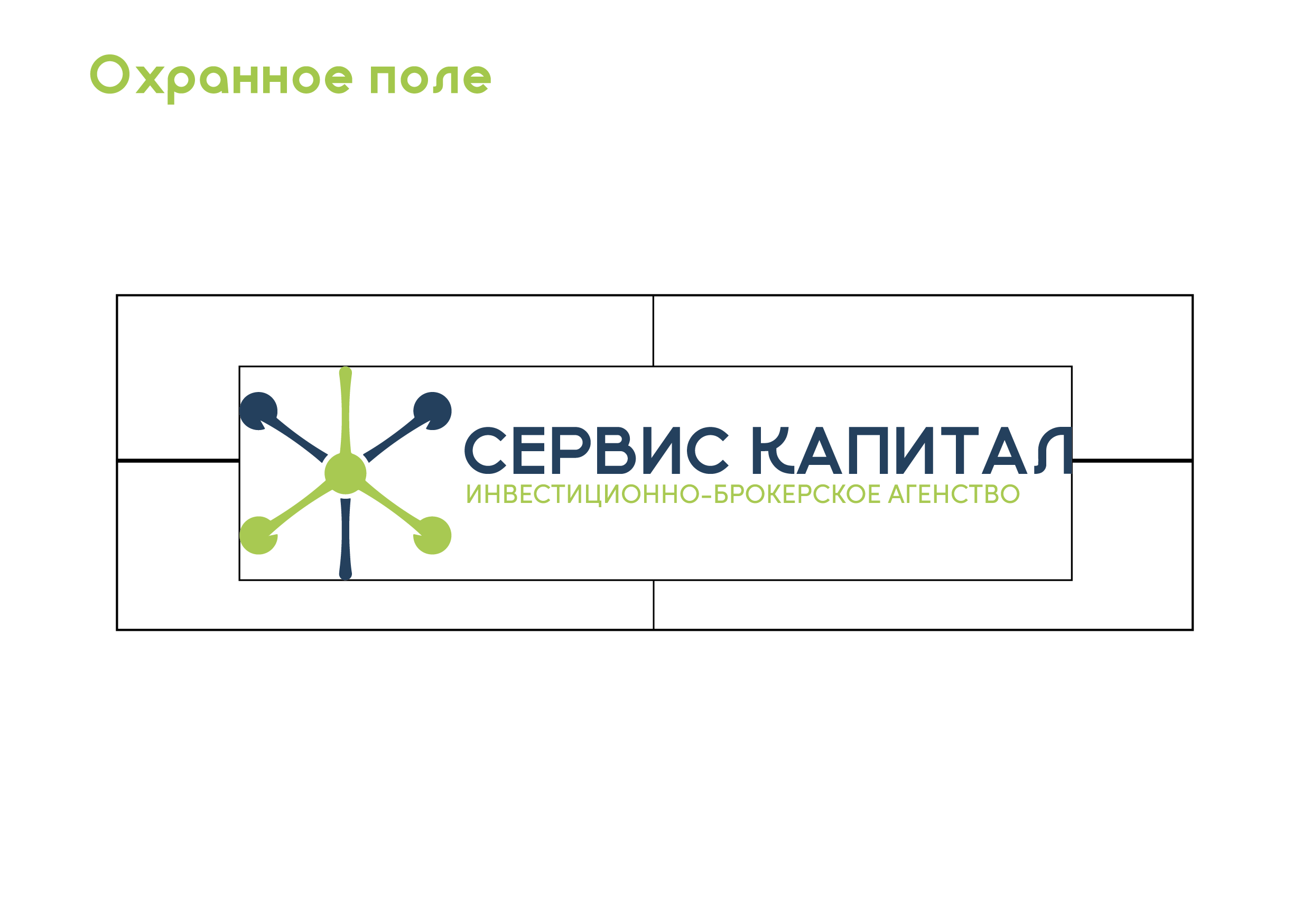 Фирменный стиль инвестиционно-брокерского агенства «Сервис капитал». Больше не греет