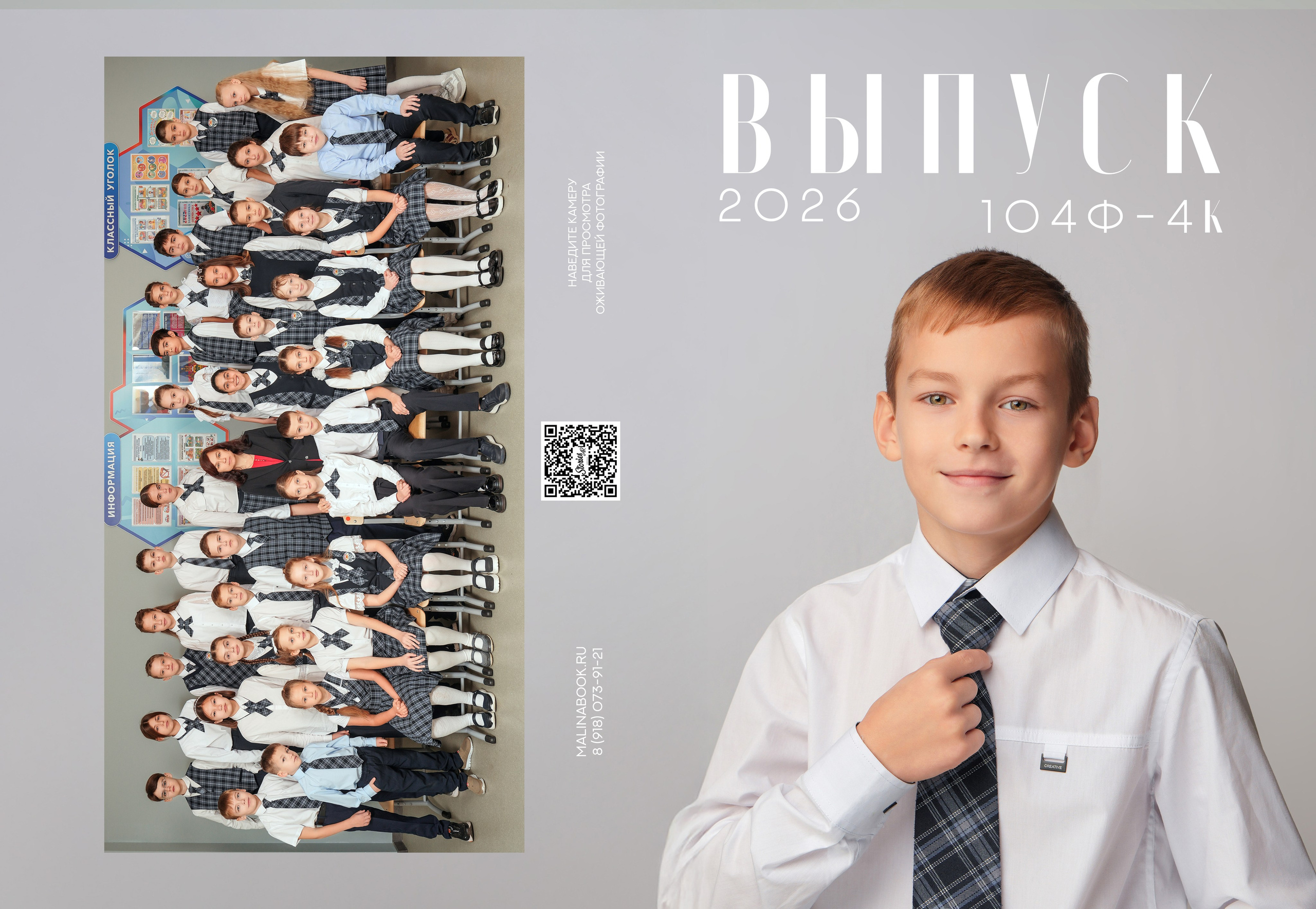 ШКОЛА 104 ф 4 К. Красивый выпускной альбом в Краснодаре