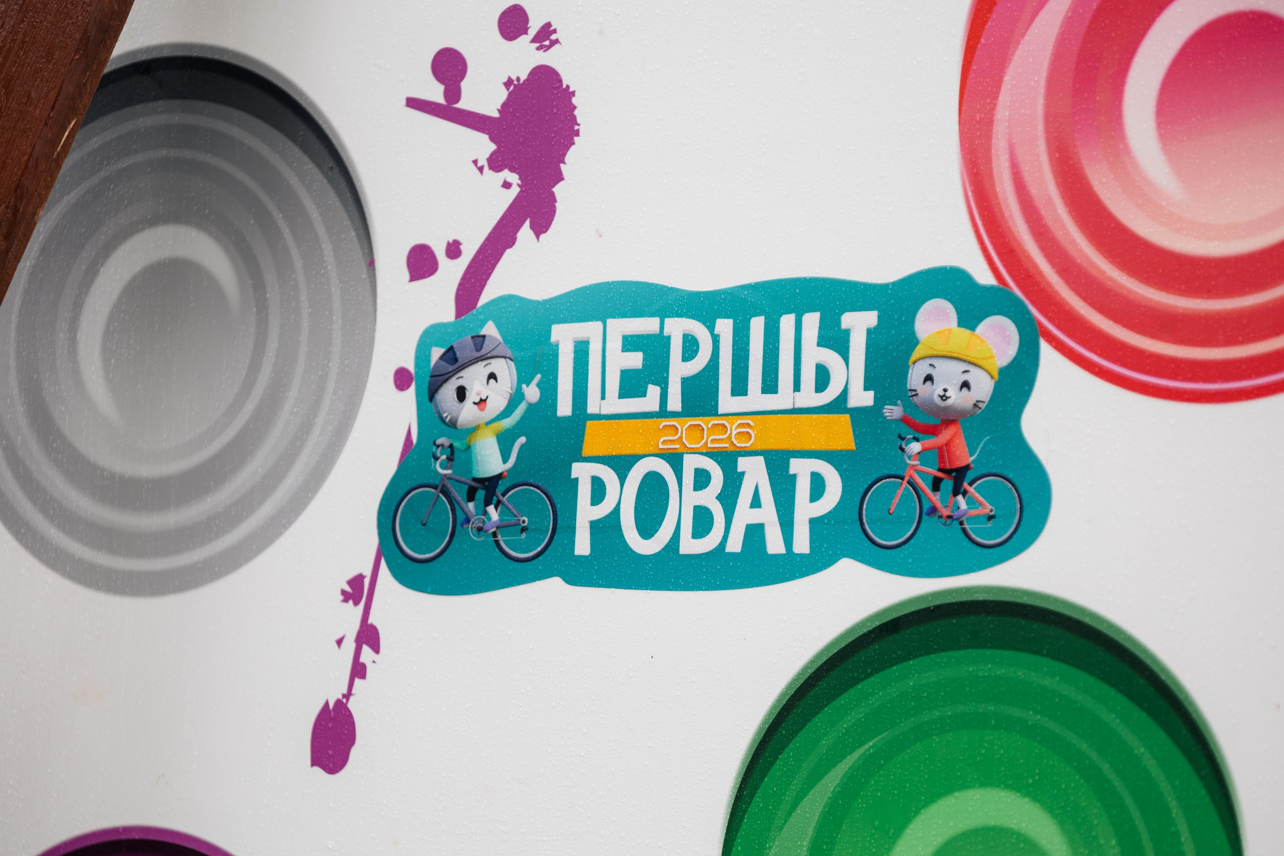 Першы Ровар. ILIAS BLACK — Фотограф свадеб и мероприятий в Минске и Беларуси