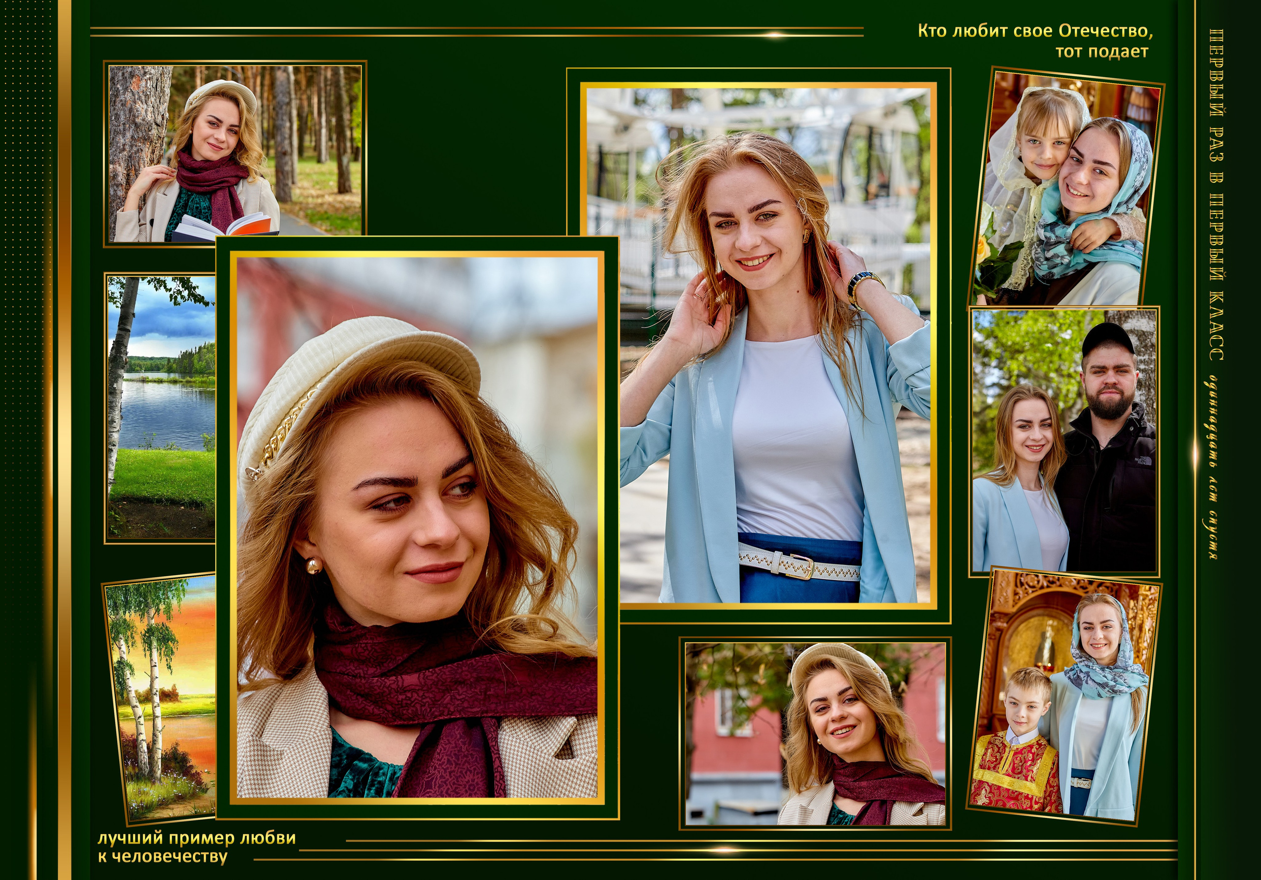 ПЕРВЫЙ РАЗ В ПЕРВЫЙ КЛАСС одиннадцать лет спустя