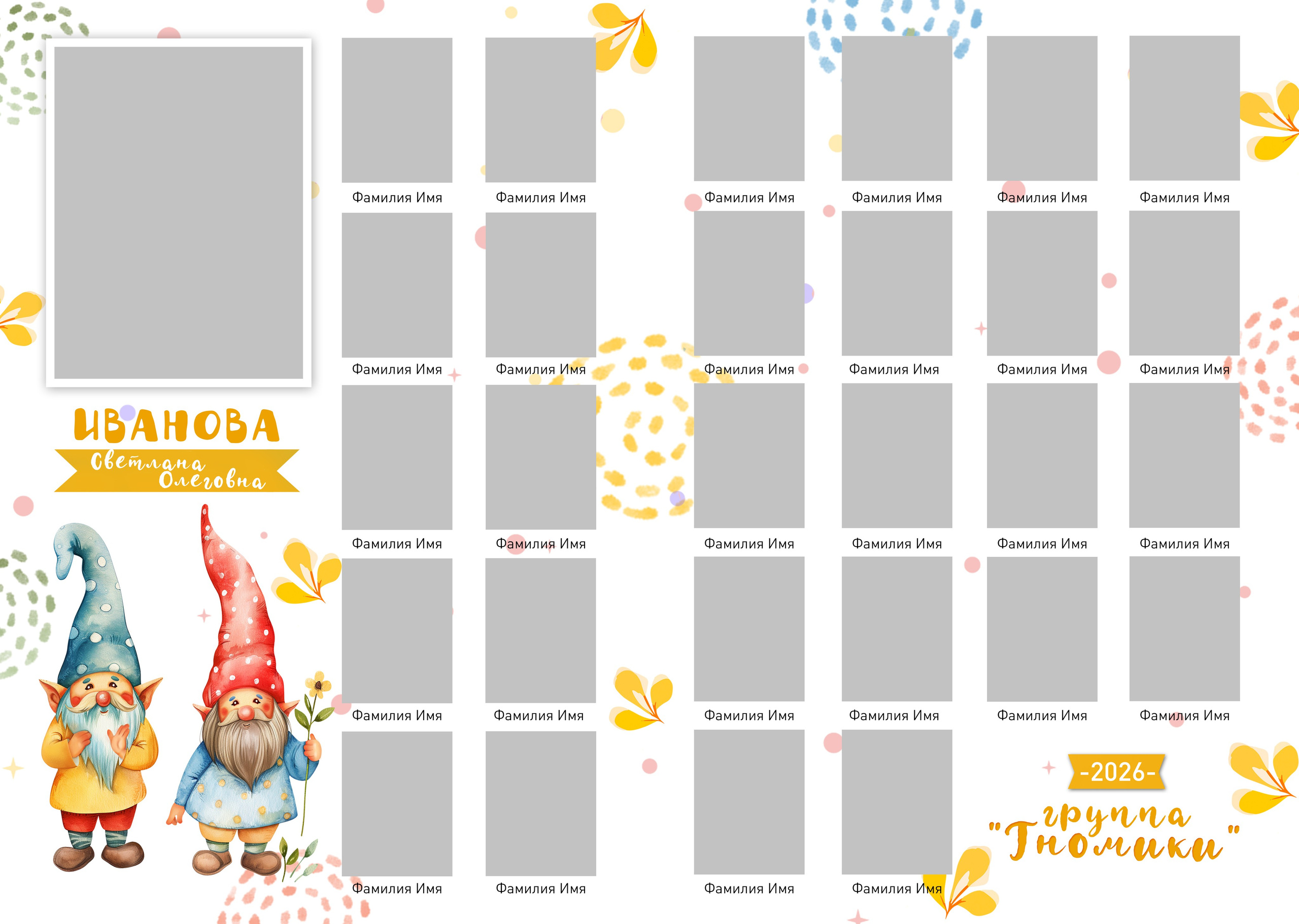 «Гномики». Школьный фотограф в Валуйках. Фотосессии для выпускников и изготовление выпускных альбомов в городе Валуйки и в Белгородской области