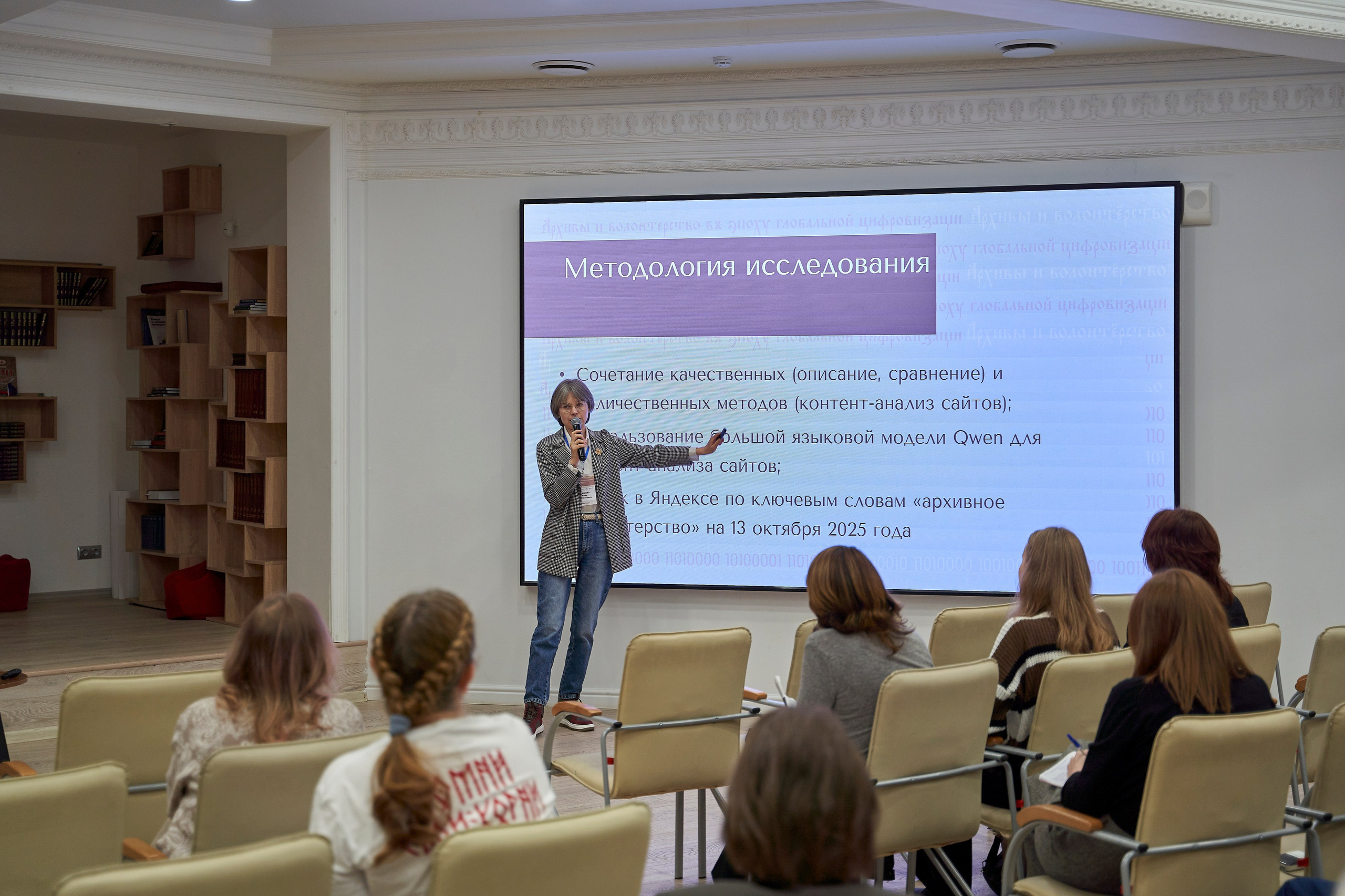 Межрегиональная конференция «Архивы и волонтерство в эпоху глобальной цифровизации». Репортажный фотограф Вилянов Евгений. Нижний Новгород