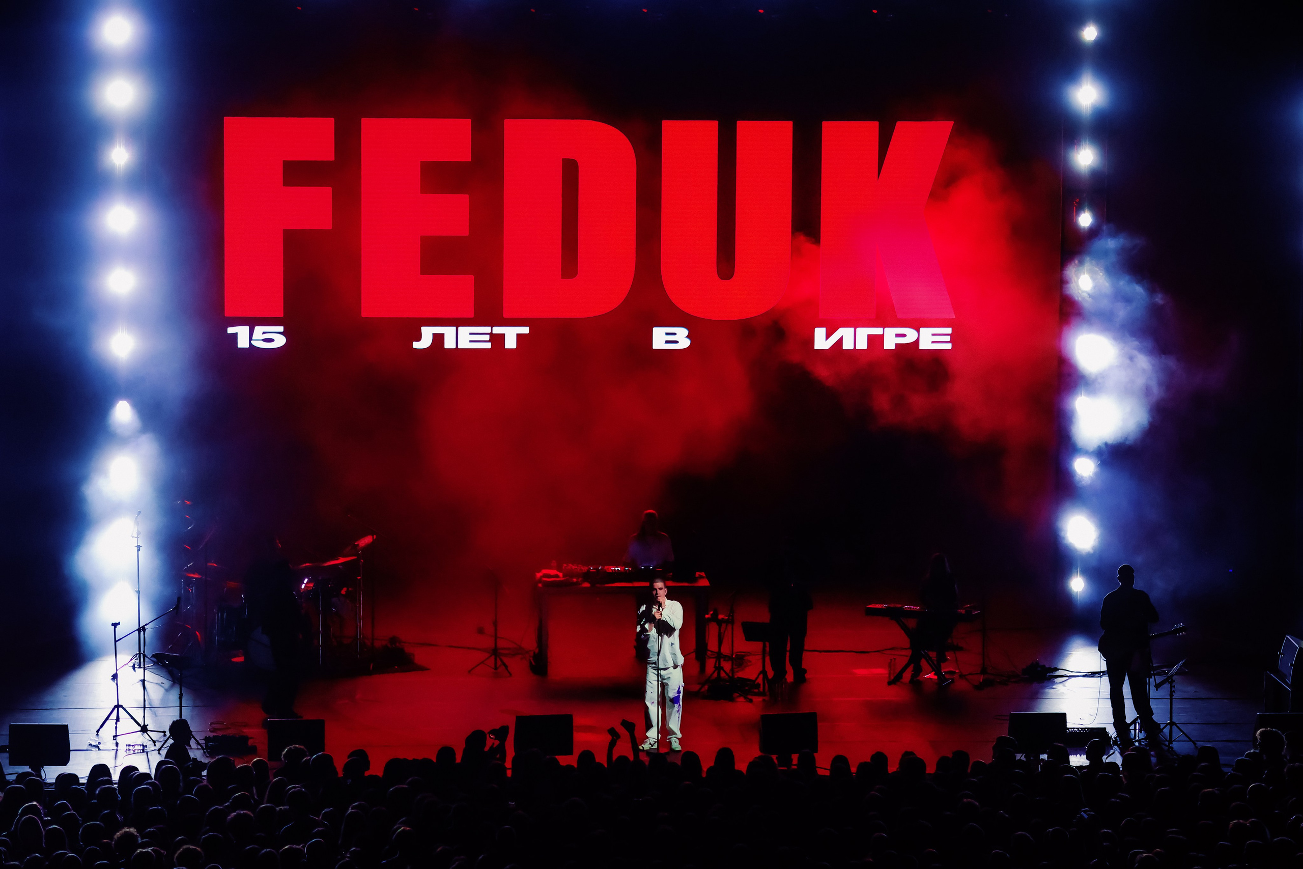 Feduk MTS hall Екатеринбург. ФОТОГРАФ ЕКАТЕРИНБУРГ