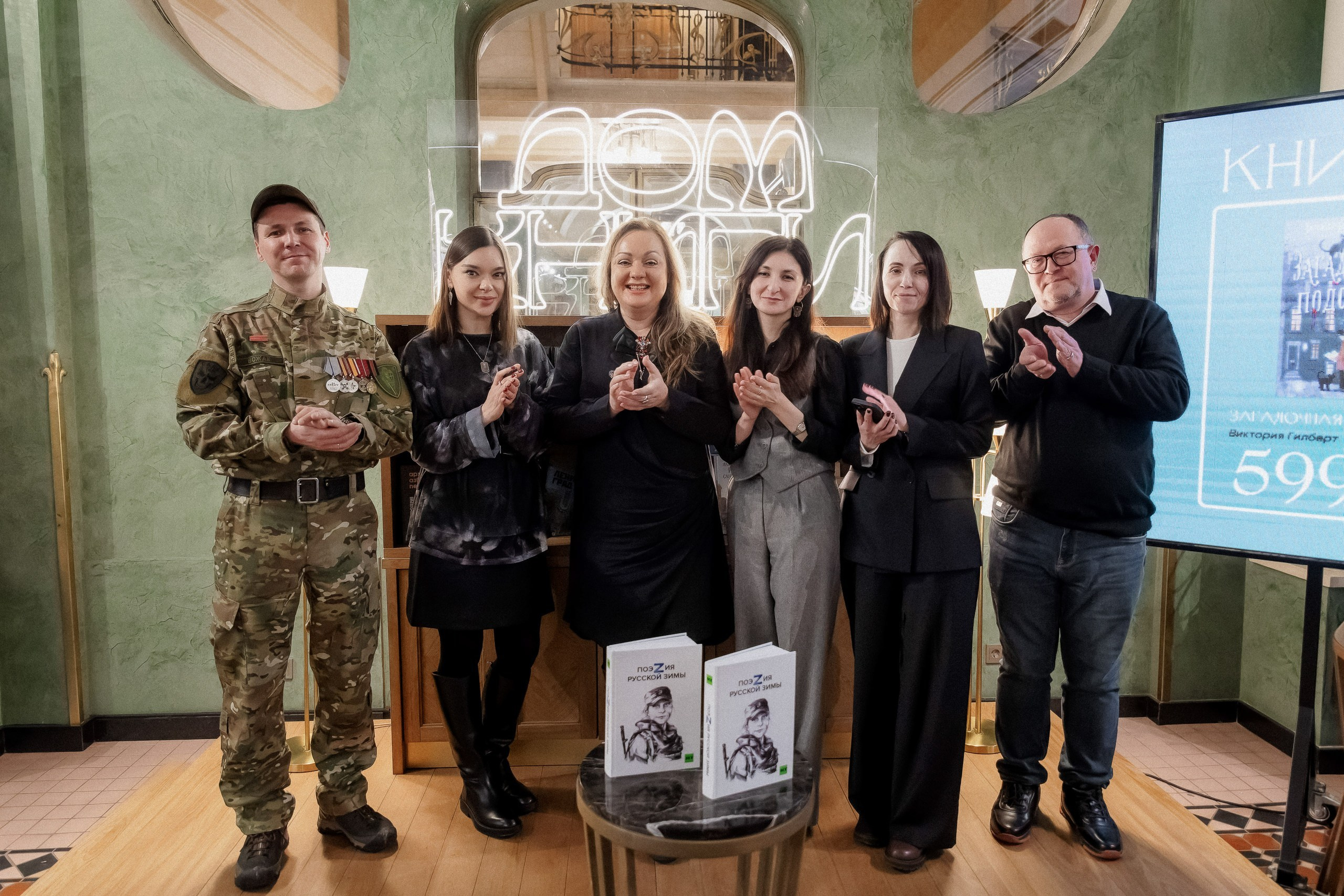 Фоторепортаж с презентации книги «ПоэZия русской зимы» в Доме книги. Репортажный фотограф Москва Сергей Мирошников