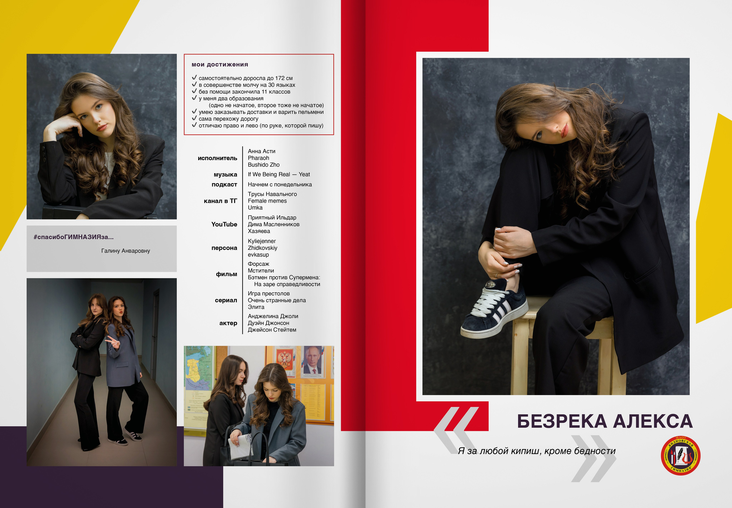 2024 — Видновская гимназия — 11А. ТВОЯ ШКОЛЬНАЯ ИСТОРИЯ — фотограф Юлия Федосеева