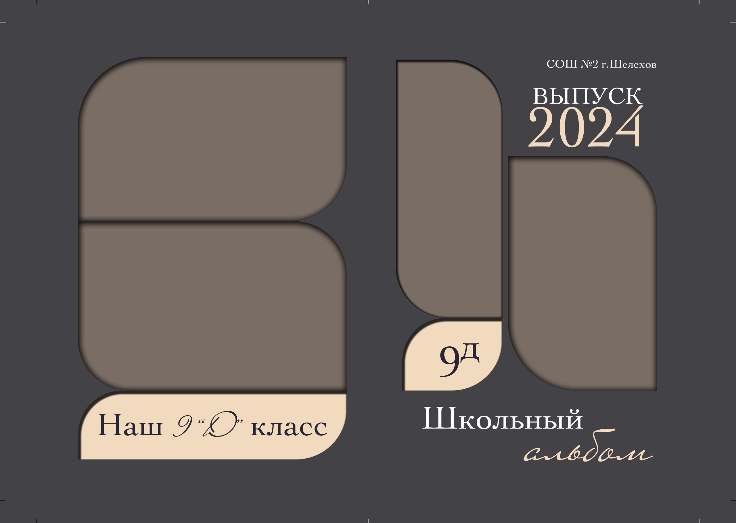 «Blossom». Фотограф в Шелехове, лучшие выпускные альбомы в Шелехове