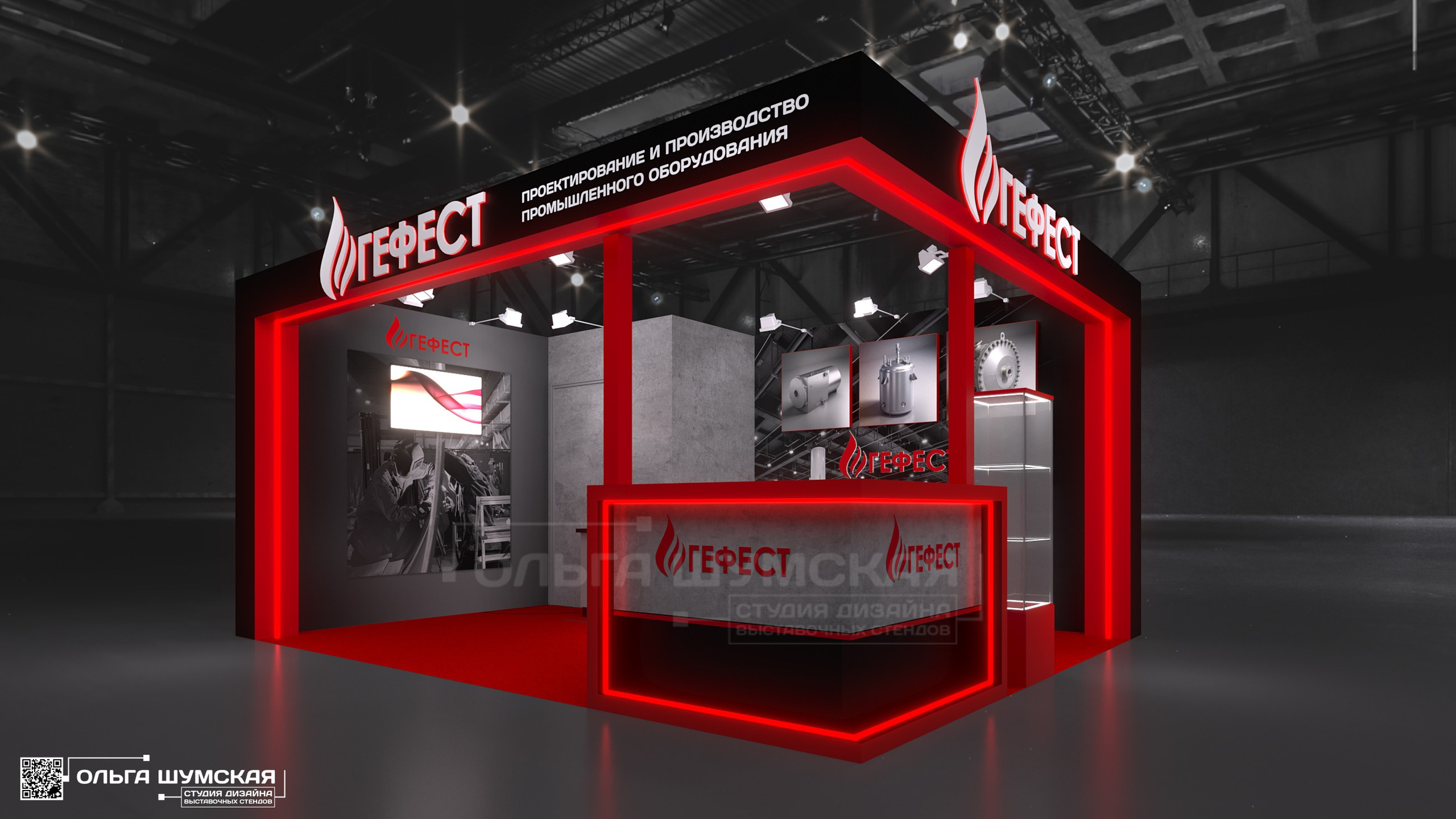 Дизайн и реализация выставочного стенда ГЕФЕСТ. НЕФТЕГАЗ 2026. Выставочные стенды. Студия интерьера