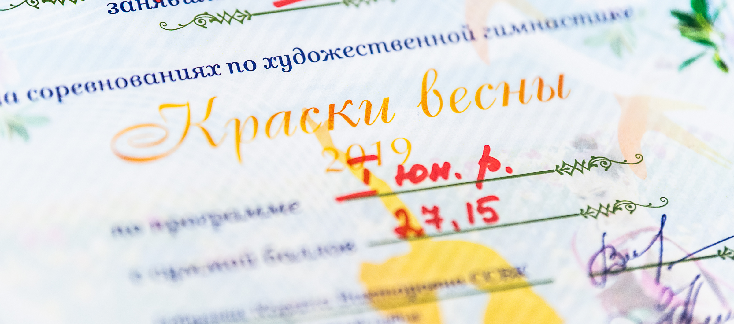 Соревнования по художественной гимнастике «Краски весны -2019». Спортивный и репортажный фотограф в Санкт-Петербурге Алексей Ковалев