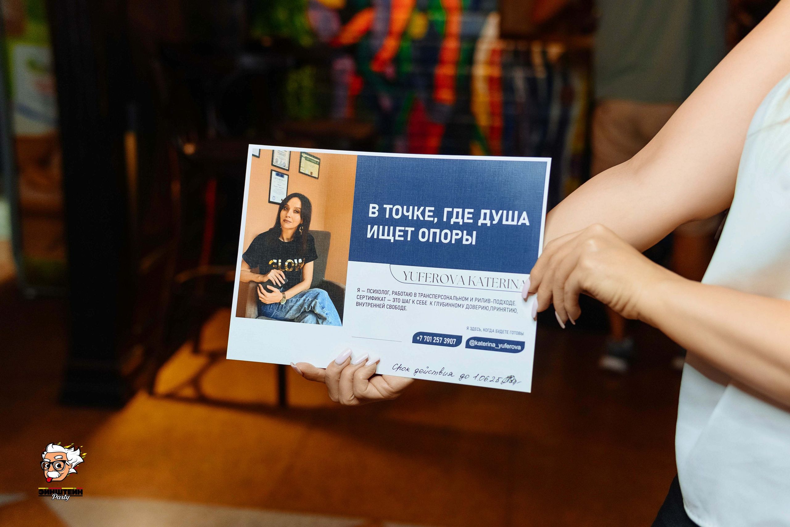 Эйнштейн Party