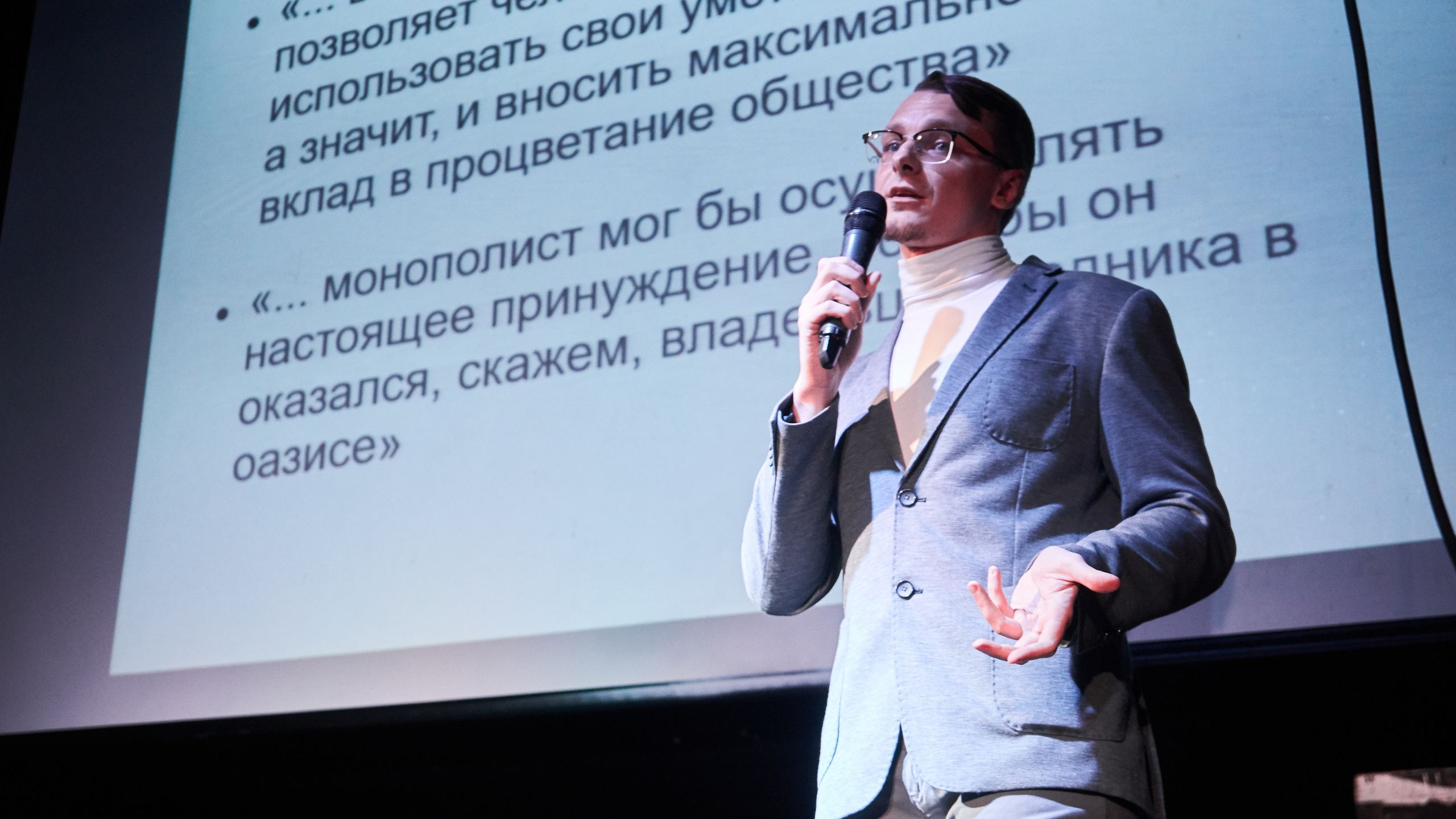 Фотограф Валерий Теневой: 11-е Чтения Адама Смита