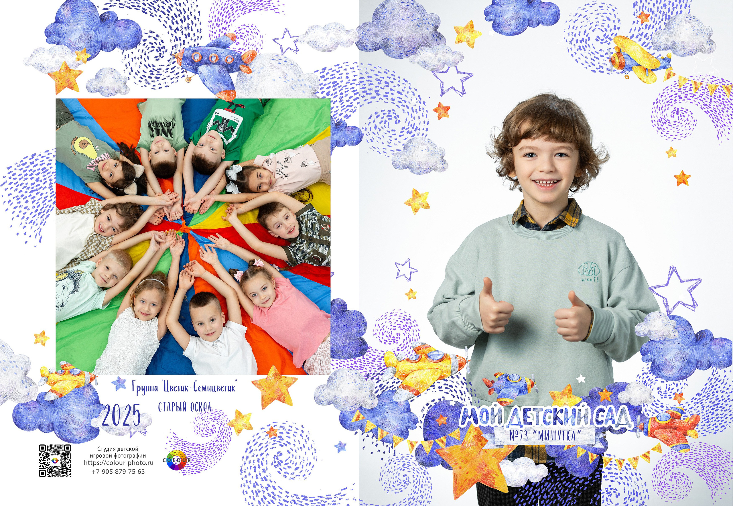 Варианты, садик. Студия детской игровой фотографии COLOUR