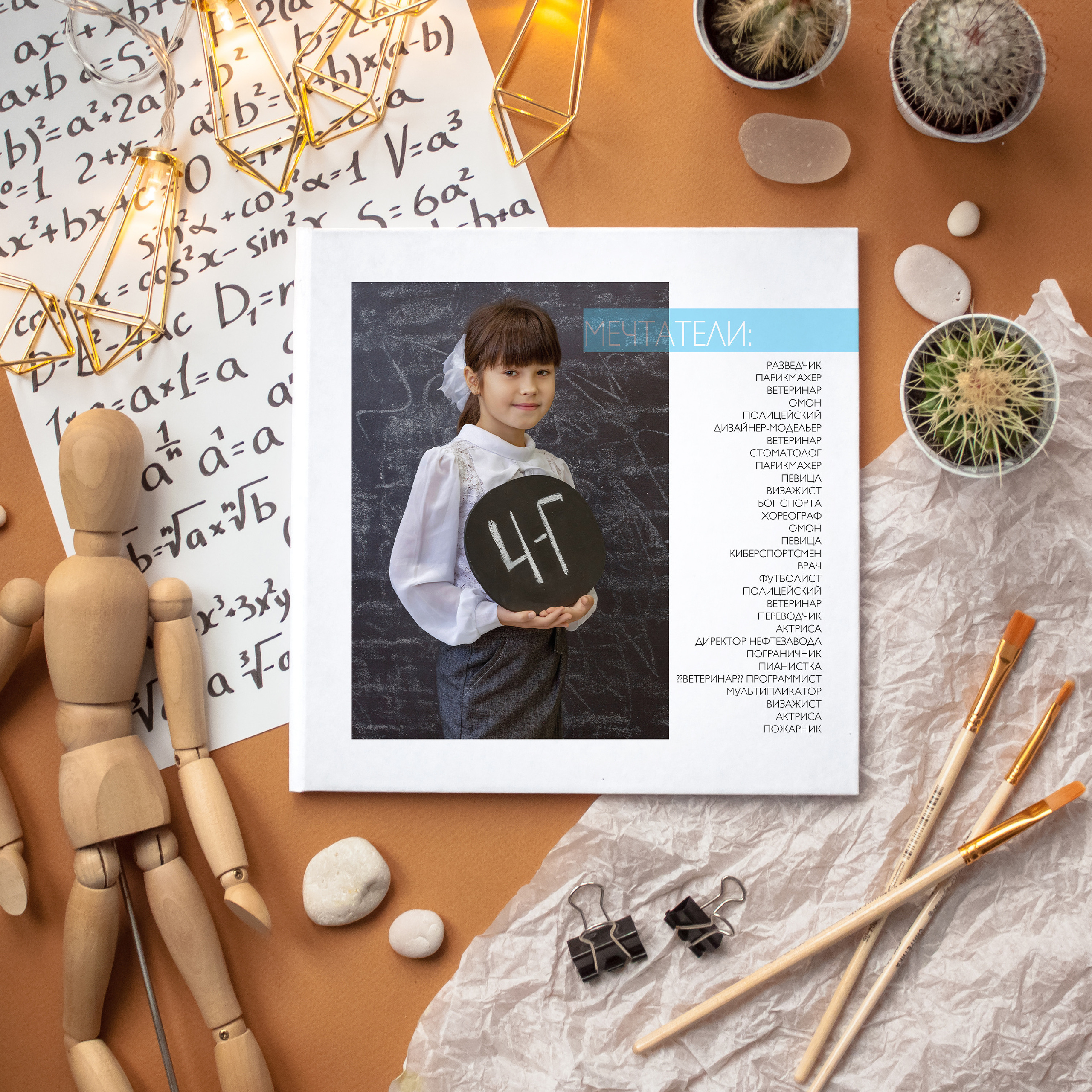 Мечтатели. Снежана Горлова. Фотограф выпускных альбомов Краснодар, Ростов-на-Дону