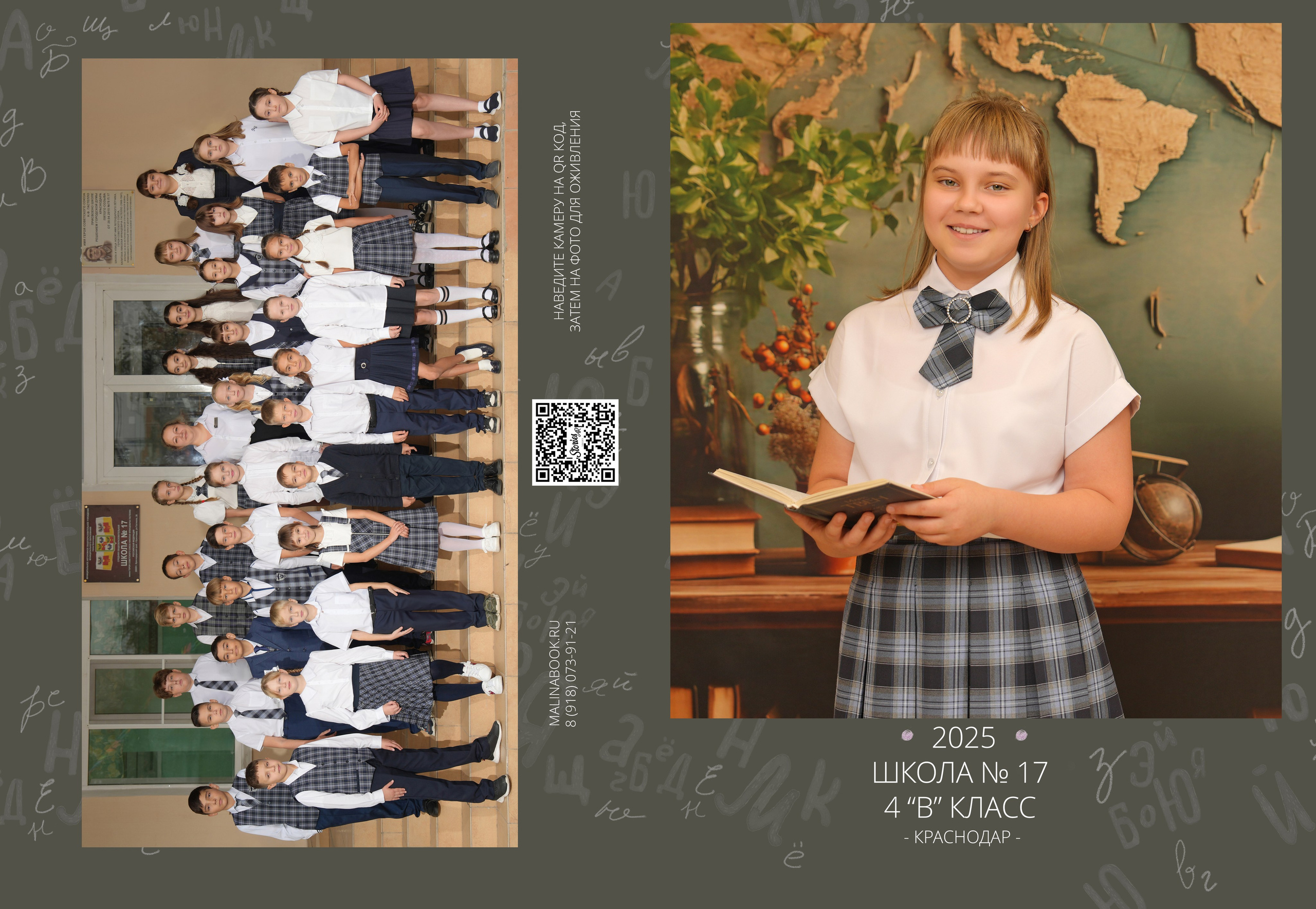 ШКОЛА 17 — 4 «В» класс. Красивый выпускной альбом в Краснодаре