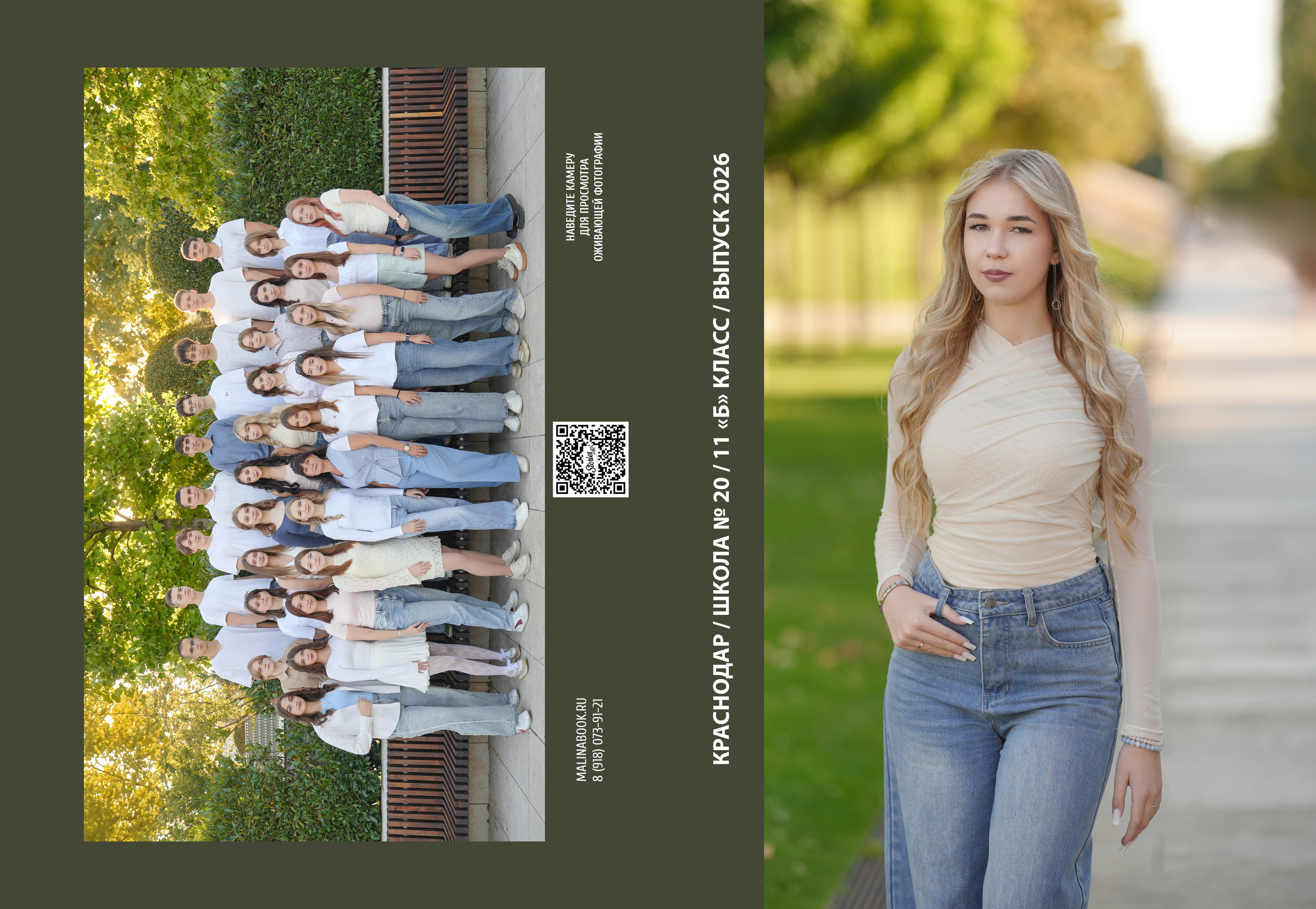 ШКОЛА 20-11Б. Красивый выпускной альбом в Краснодаре