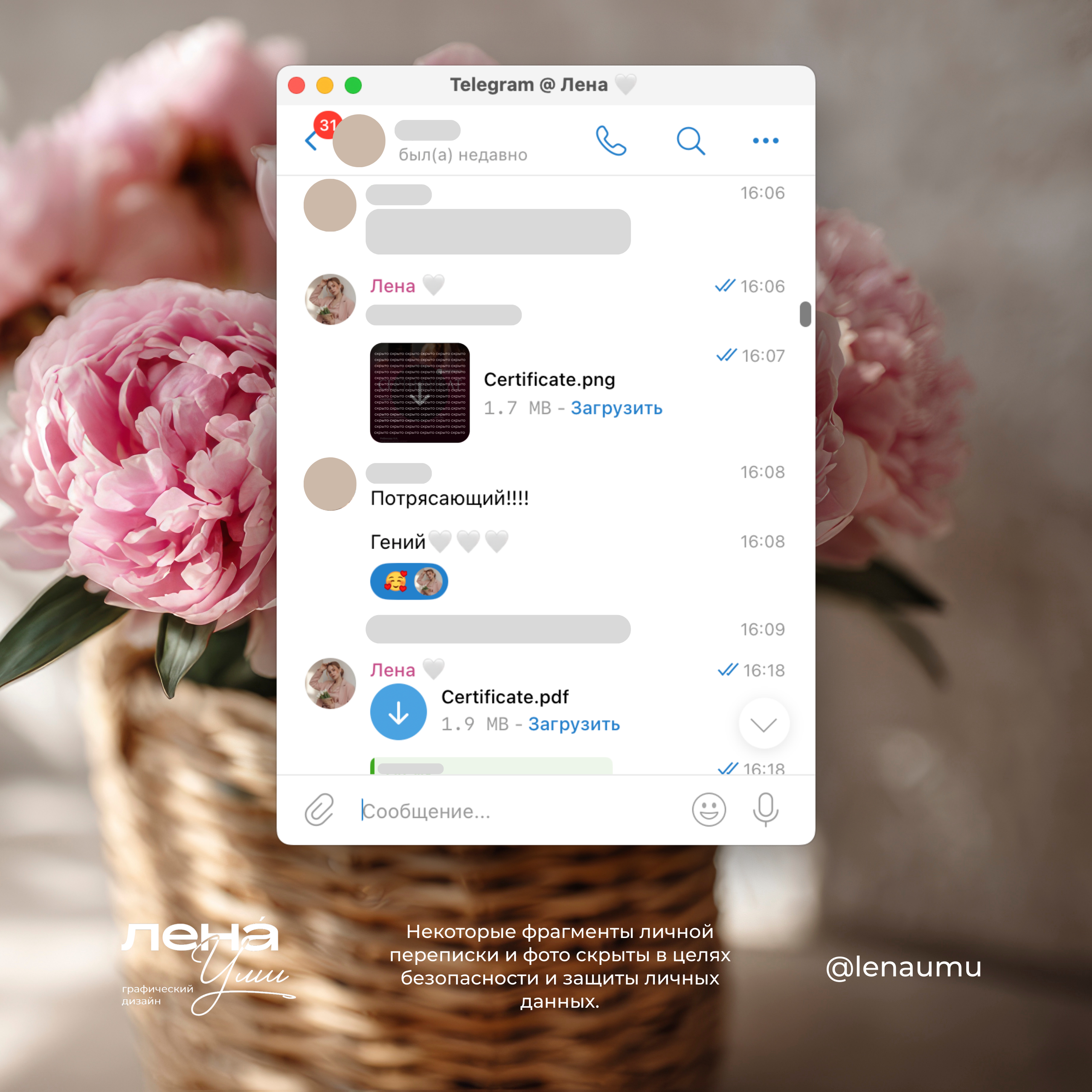 Обратная связь. МИ | графический дизайн с @lenaumu