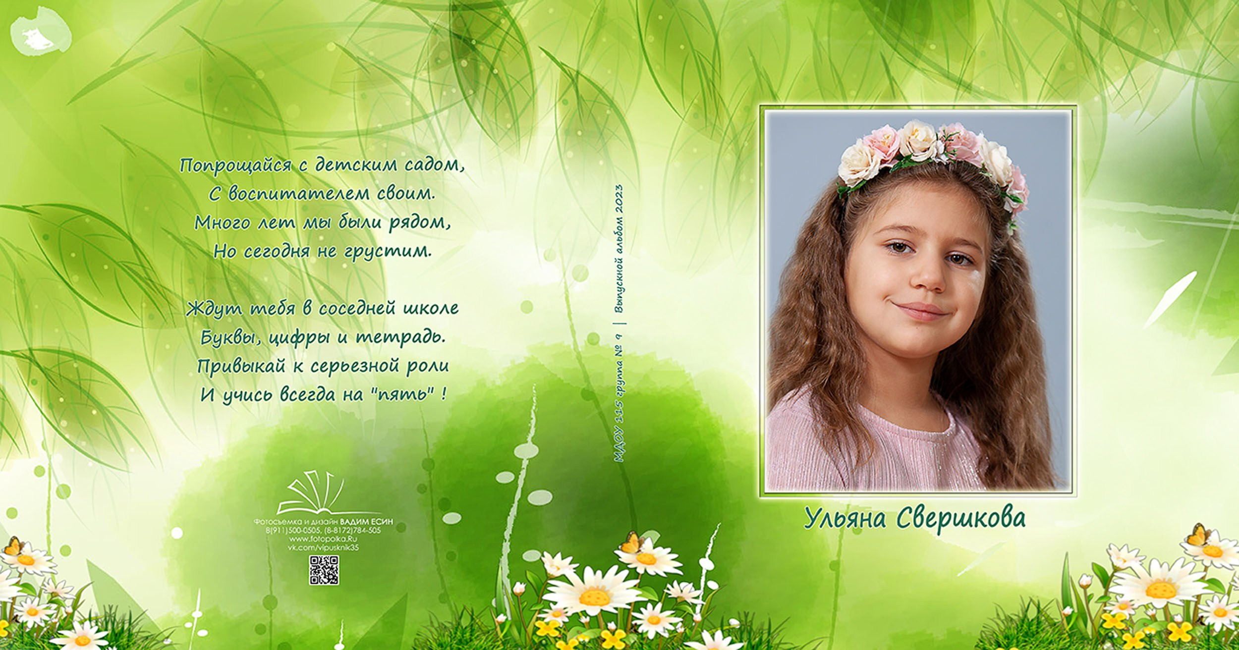 Выпускной альбом для выпускников детского сада № 115 в Вологде