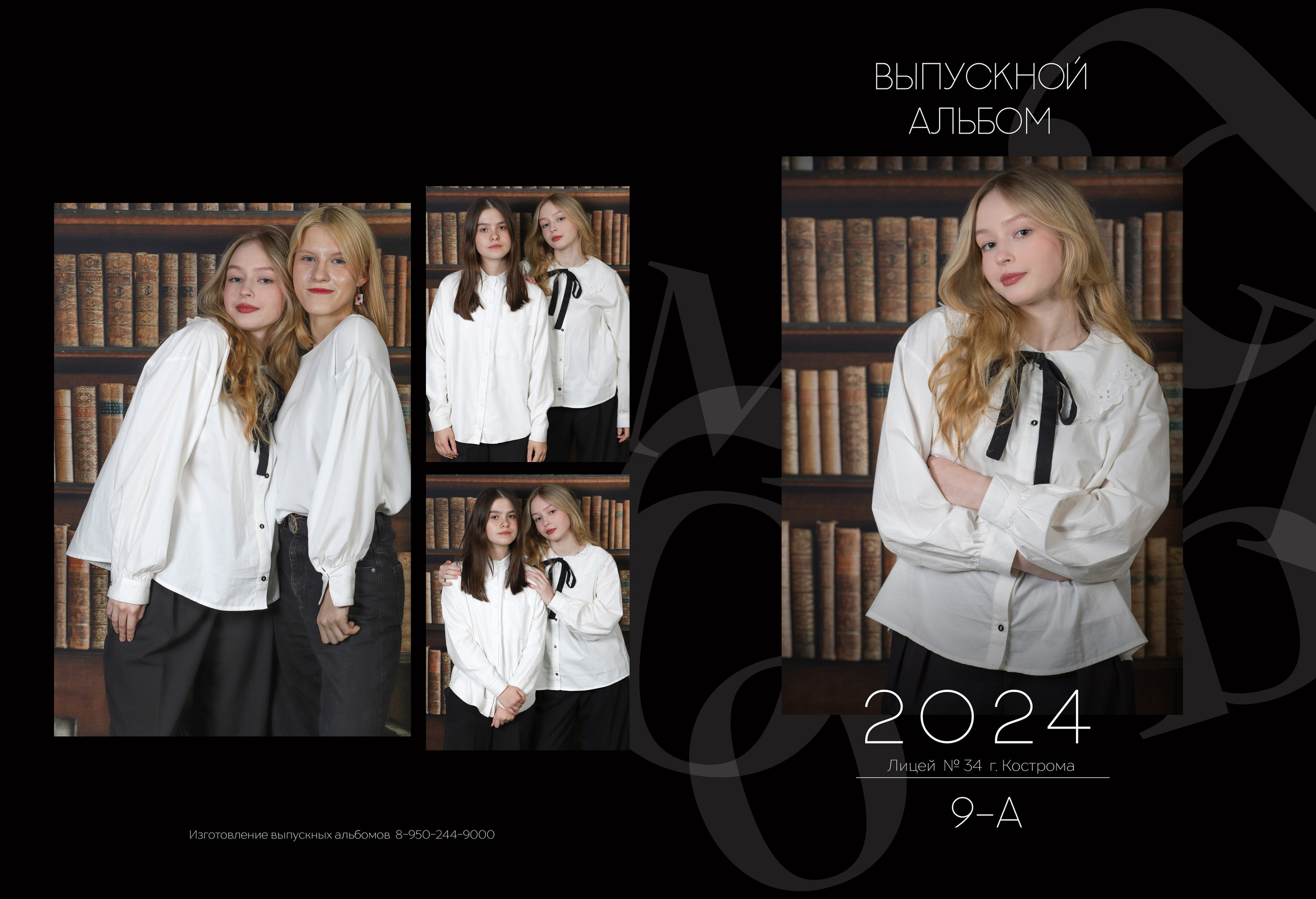 Планшет 9 класс. Выпускные альбомы, индивидуальные фотосессии в Костроме