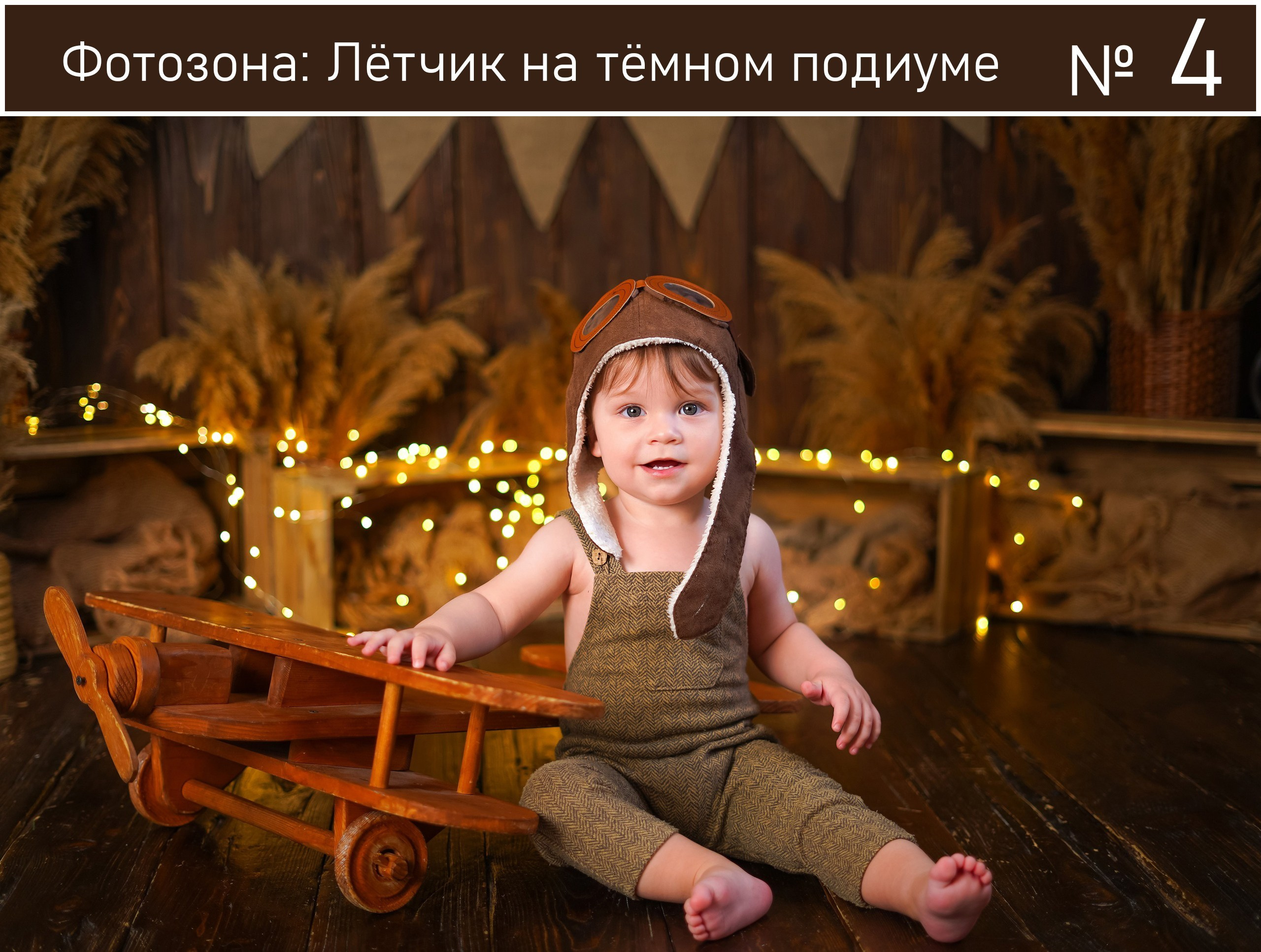 Все фотозоны. Детская фотостудия «Антураж» г. Краснодар