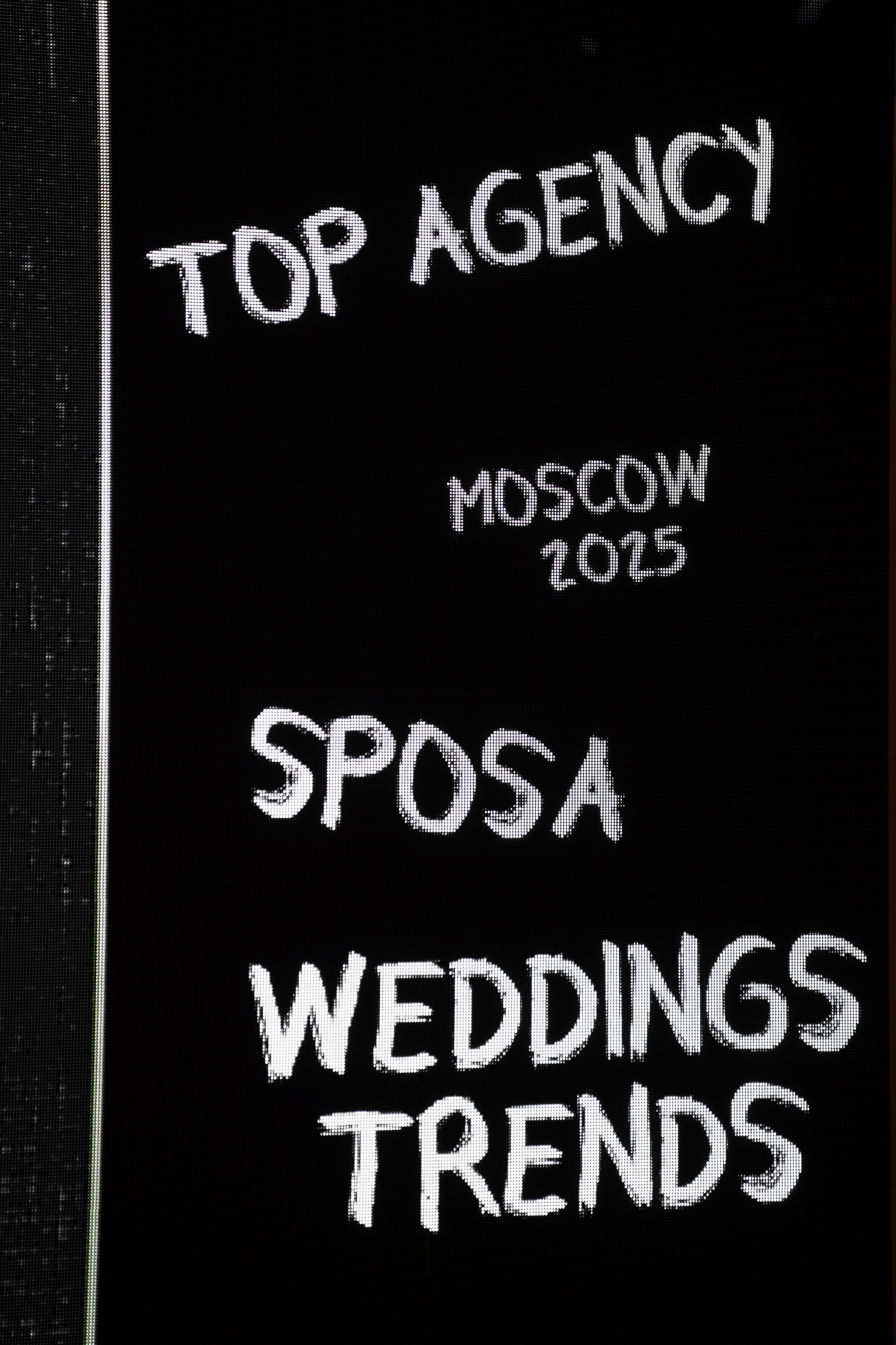 WHITE WEDDING AWARDS. Ведущий мероприятий Борис Третьяк