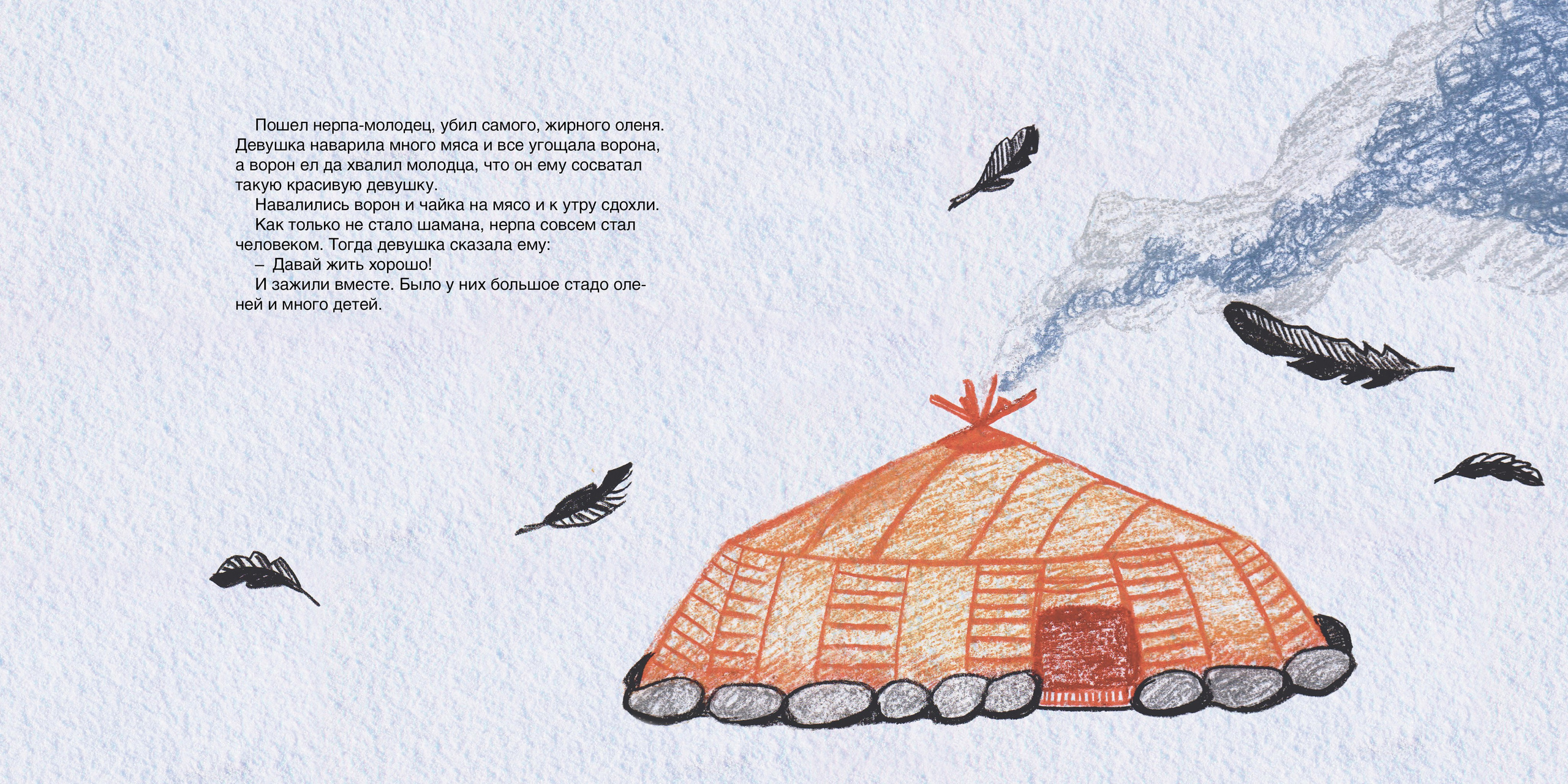 Ворон и нерпа. Динара Байгельдина — Графический дизайнер и художник-иллюстратор