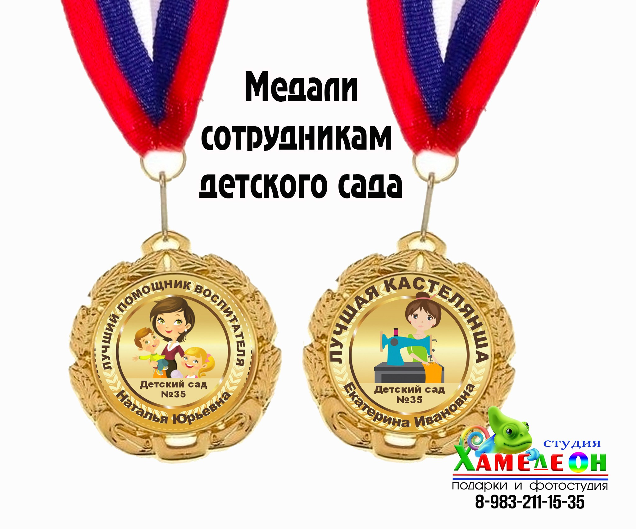 МЕДАЛИ. Детский и Школьный фотограф Светлана Гулова