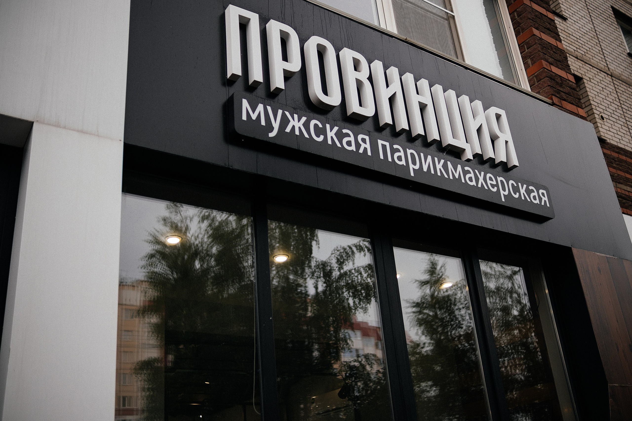 Влад. Сборы. Свадебный и семейный фотограф Барнаул Рубцовск Бийск Алтайский край