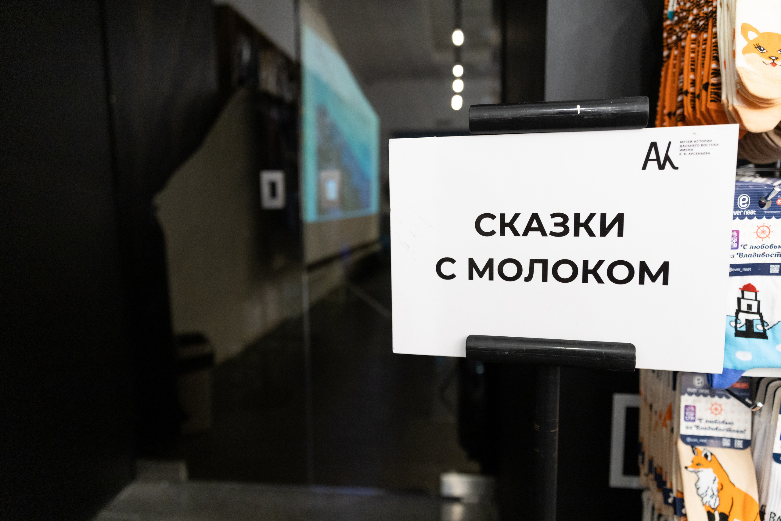Сказки с молоком. Репортажный фотограф во Владивостоке