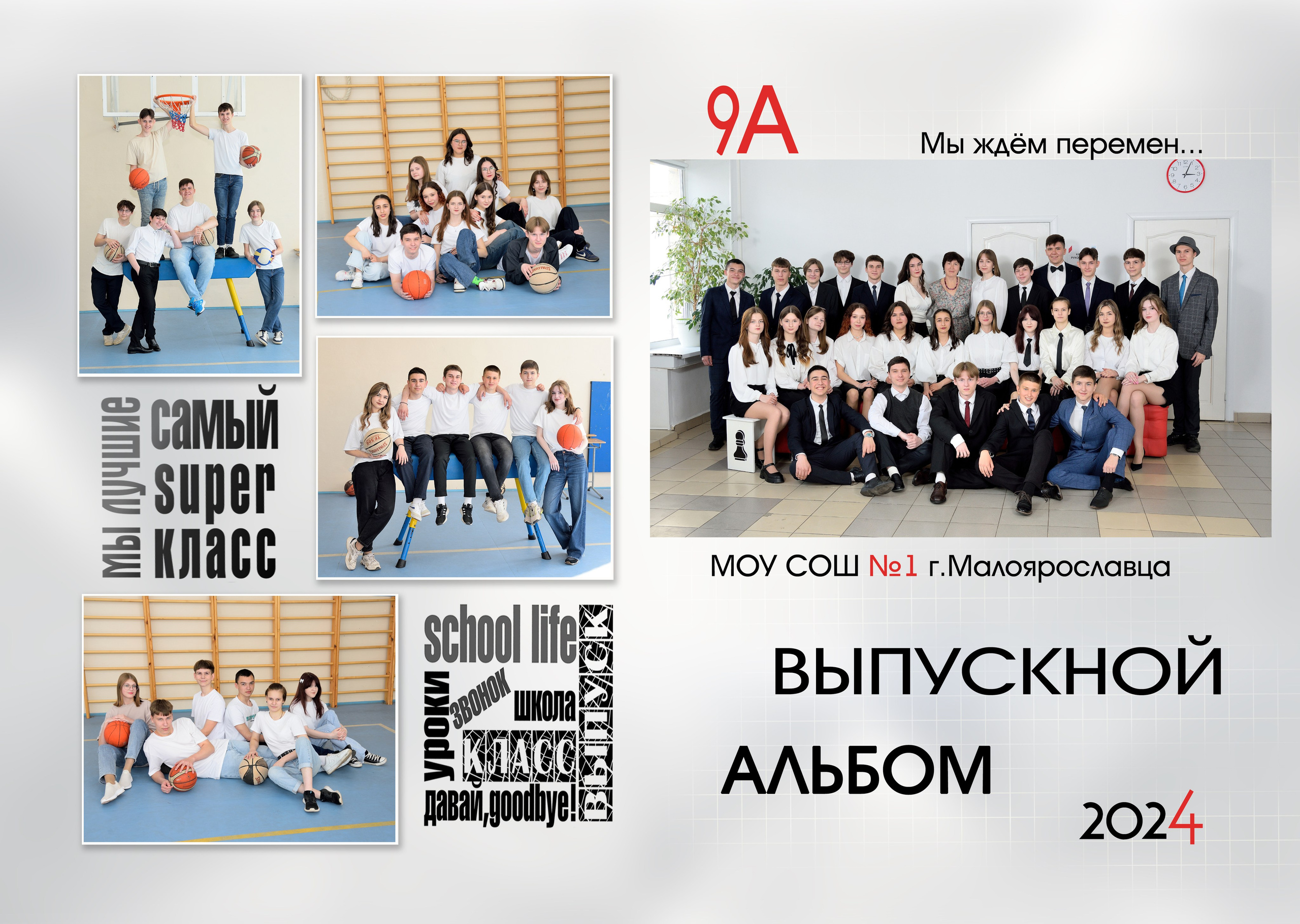 2024 СОШ № 1 9 «А» класс Альбом на 4 разворота. Выпускные альбомы для школ и детских садов Александр и Динара