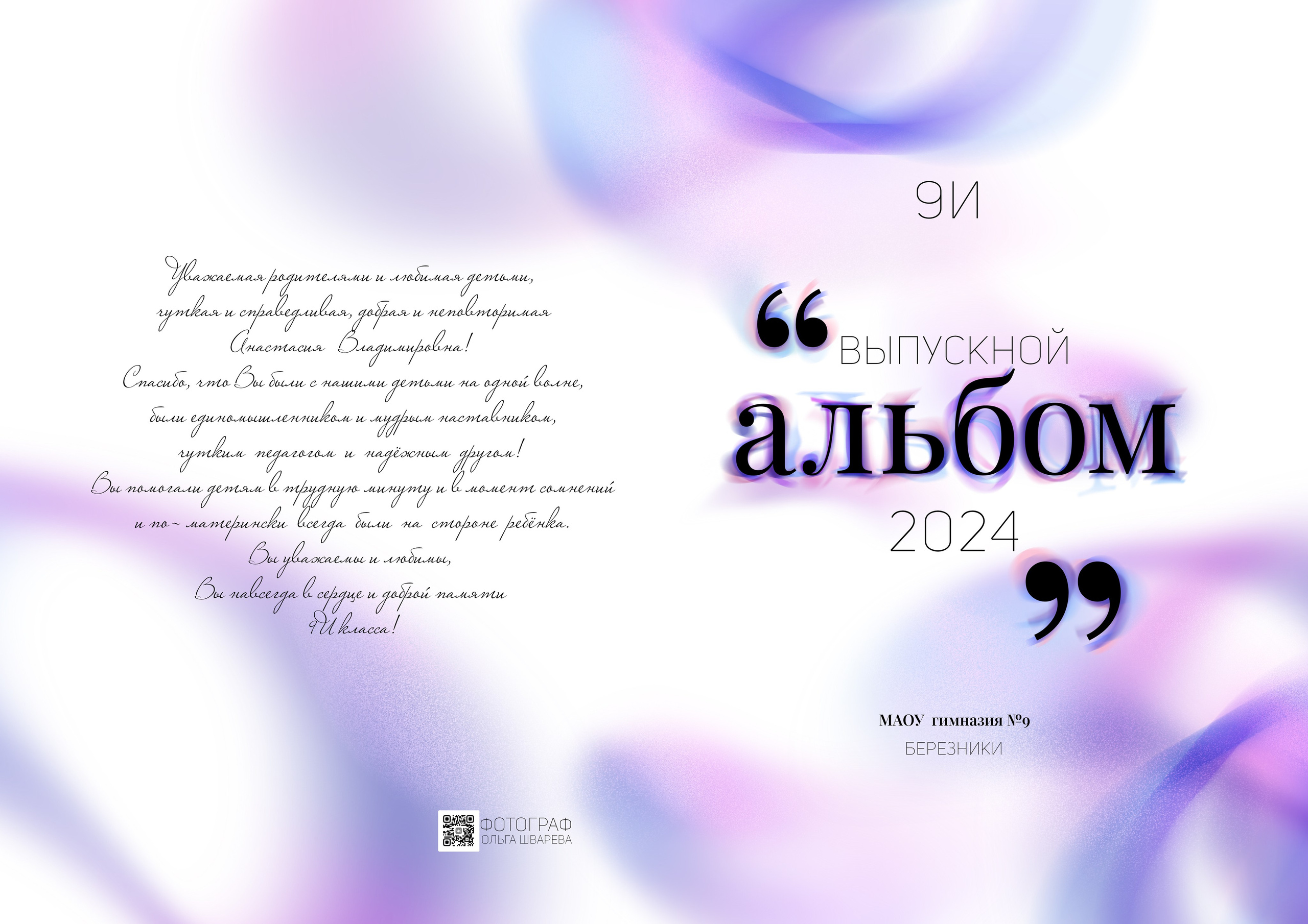 Старшие классы. Детский и семейный фотограф