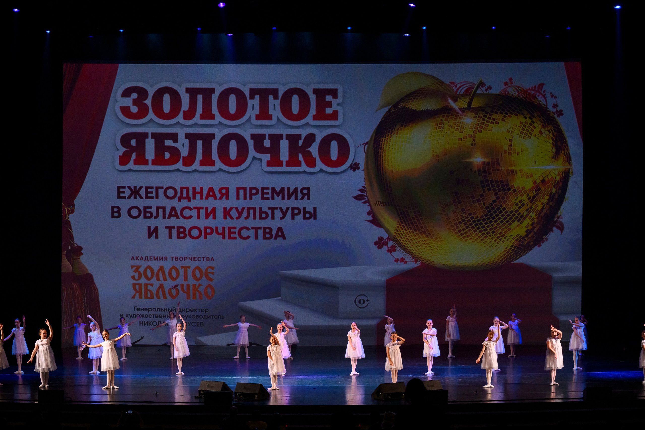 23 апреля, часть 2, БКЗ Октябрьский, г. Санкт-Петербург. Золотое яблочко