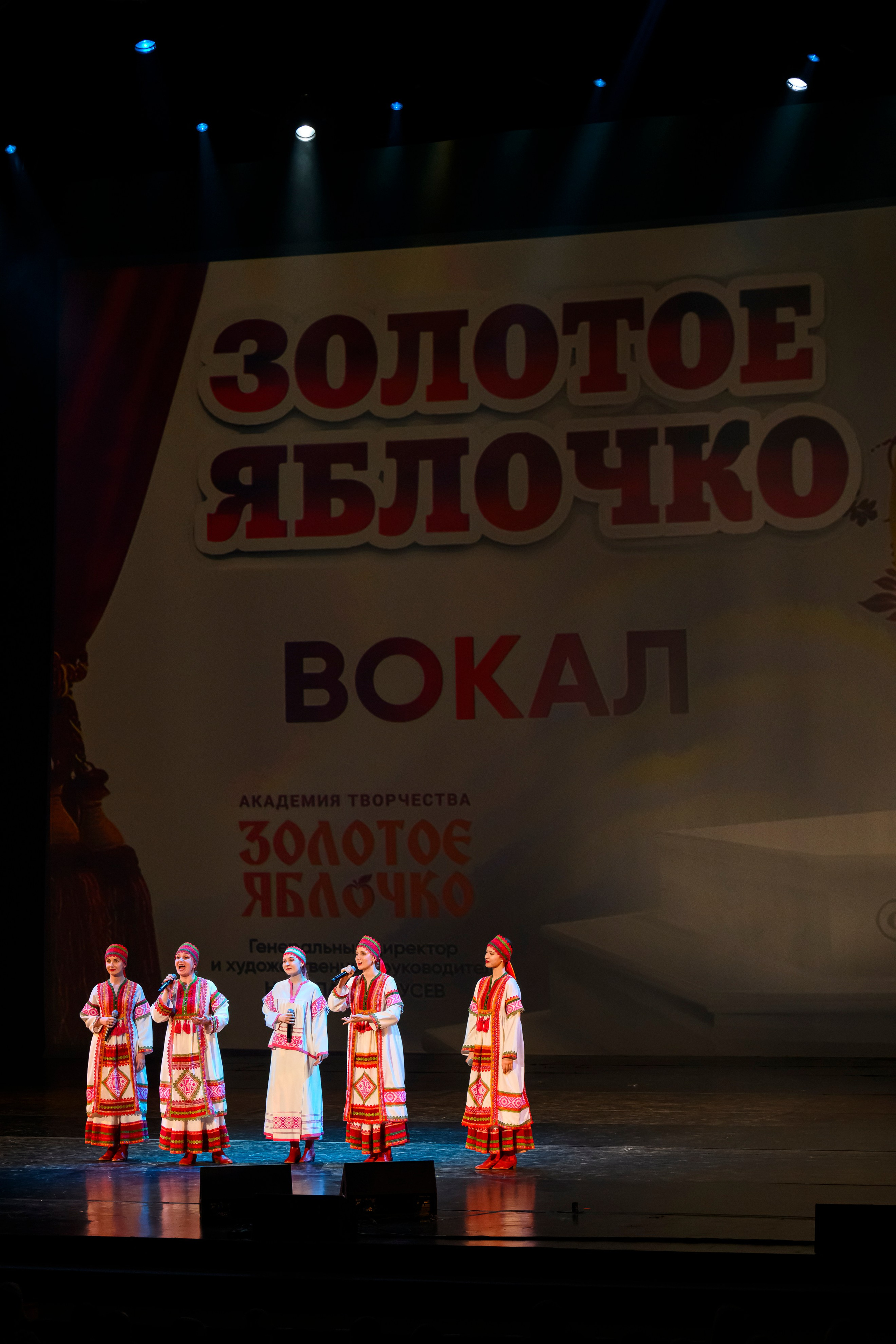 23 апреля, часть 1, БКЗ Октябрьский, г. Санкт-Петербург. Золотое яблочко