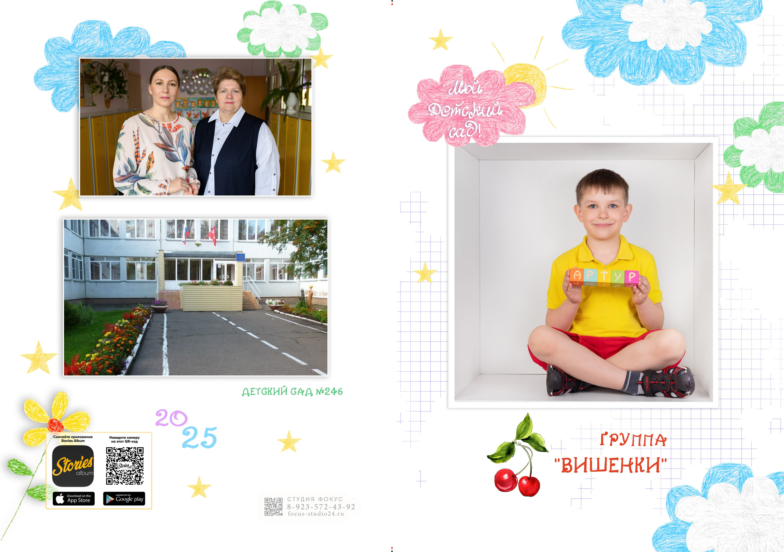 Детский сад. Фокус студия. Выпускные альбомы в Красноярске