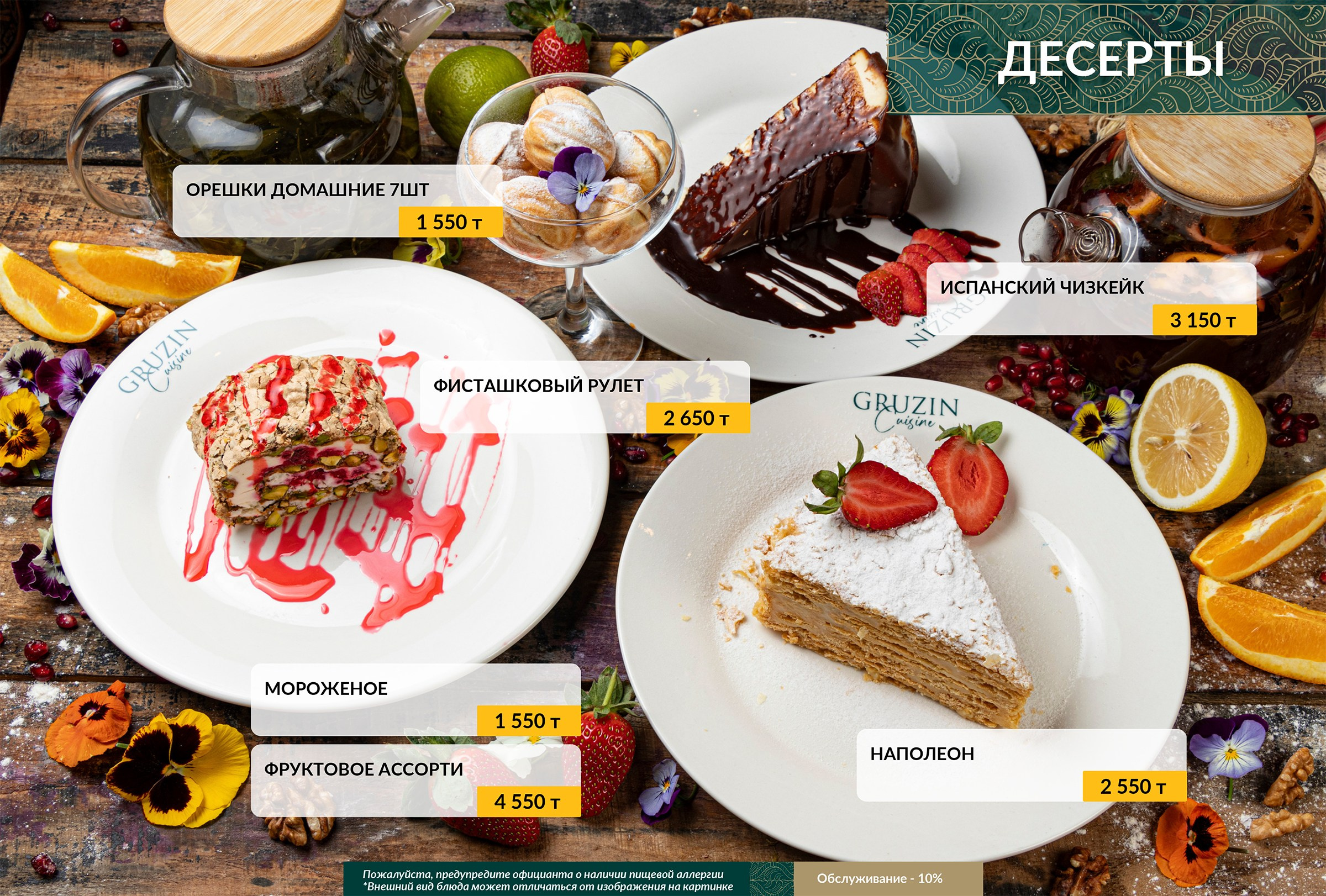 Gruzin Cuisine. Профессиональный фотограф в Астане