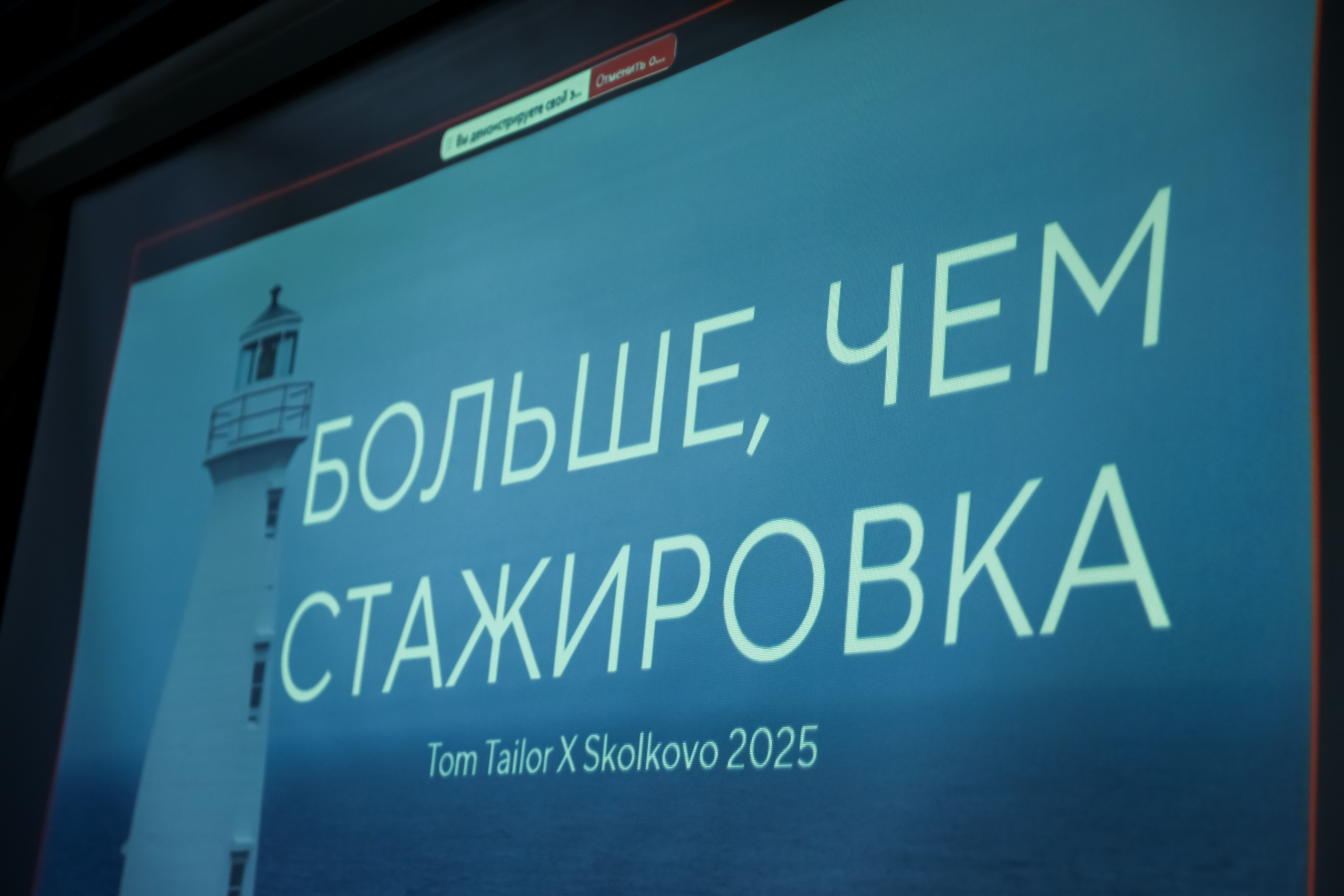 Tom Tailor Х Skolkovo. Photographer Viktoriya Markushina «My world throug»