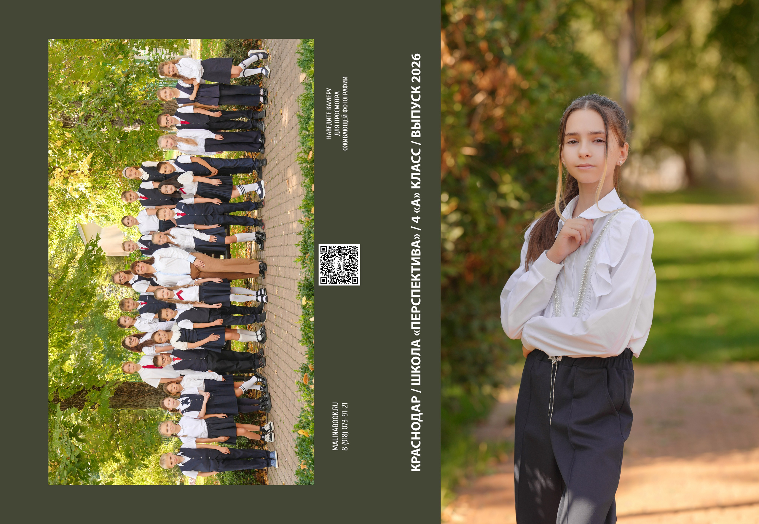 ШКОЛА «ПЕРСПЕКТИВА» 4 А КЛАСС. Красивый выпускной альбом в Краснодаре