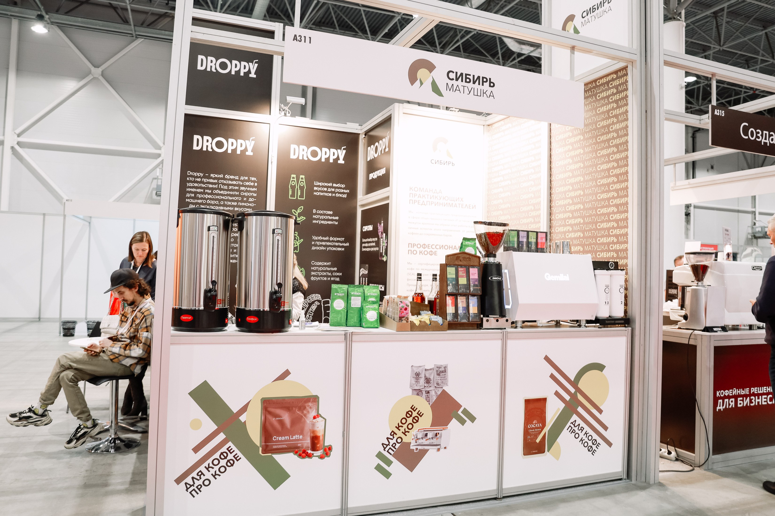 Дни ритейла в Сибири 2025. Фотограф Юлия Мальцева