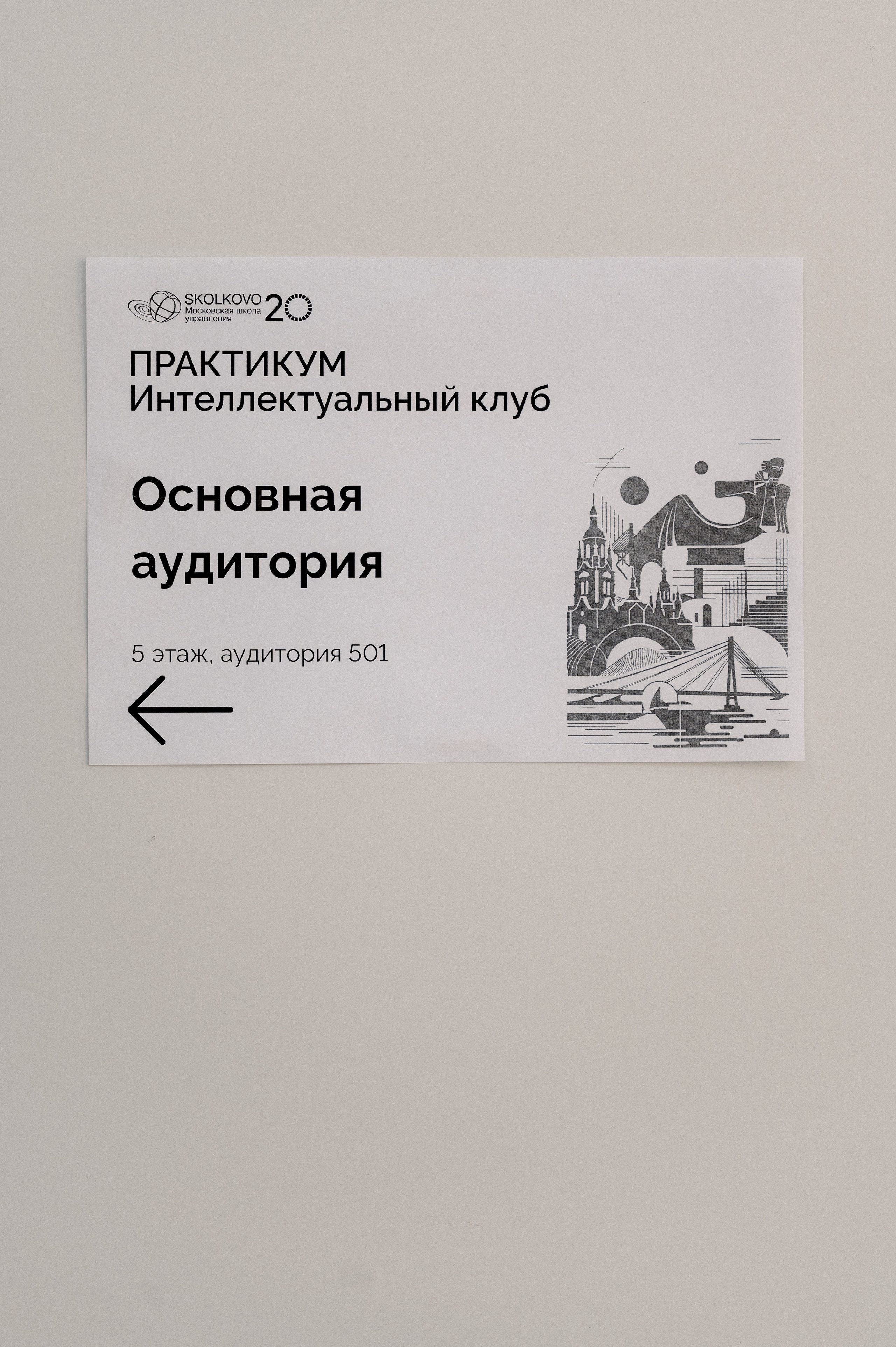 СКОЛКОВО. Фотограф Павел Петров г. Тюмень