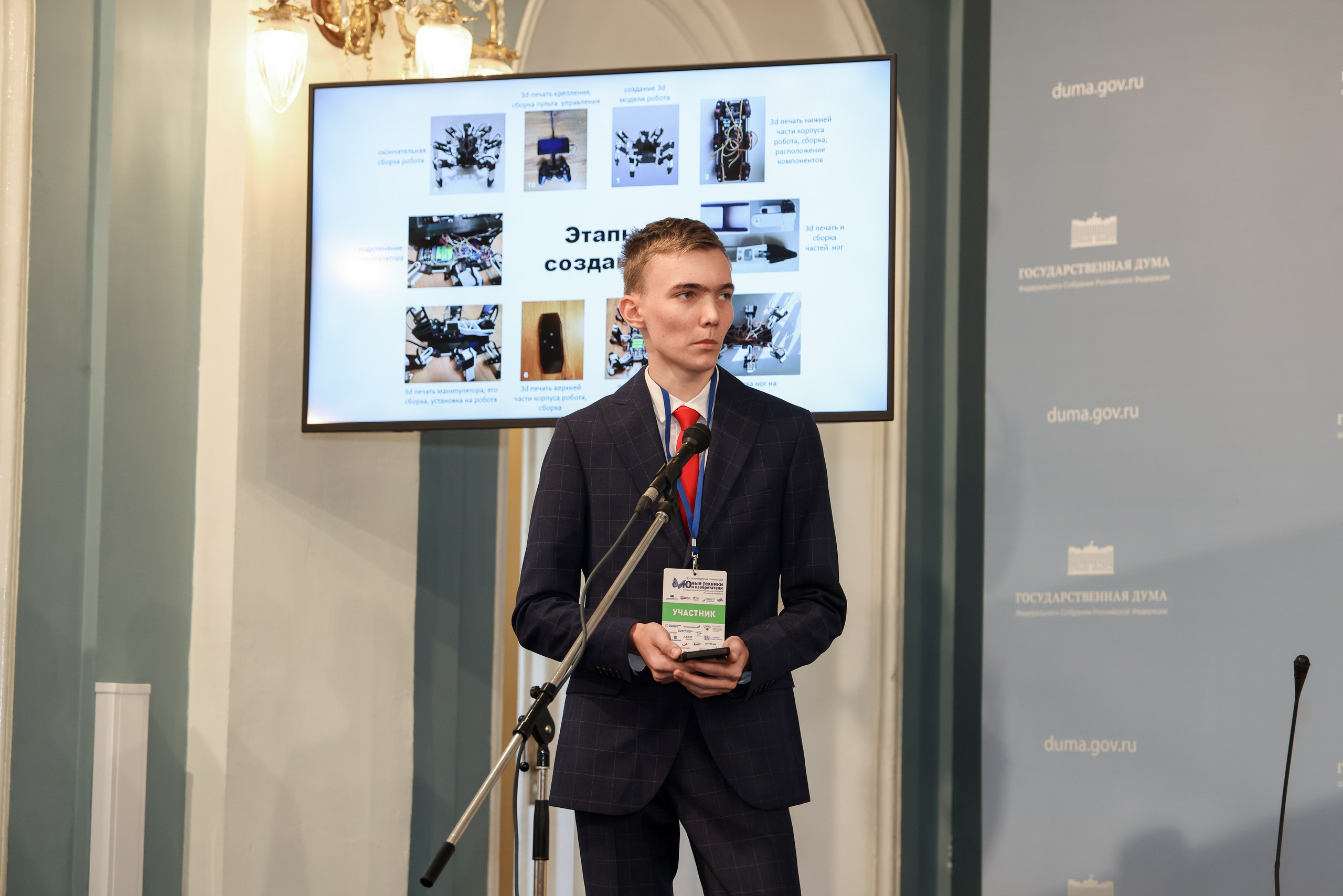 Государственная дума «Юные техники и Изобретатели». Фотограф Антон Чупринин